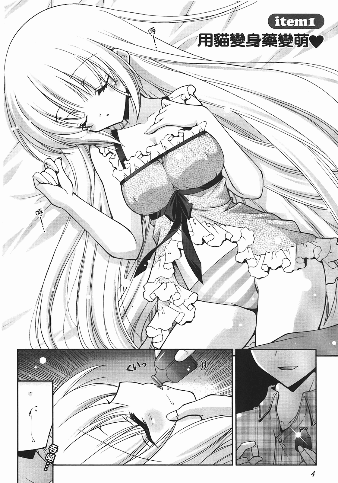 Sweet Sister （ch） page 7 full