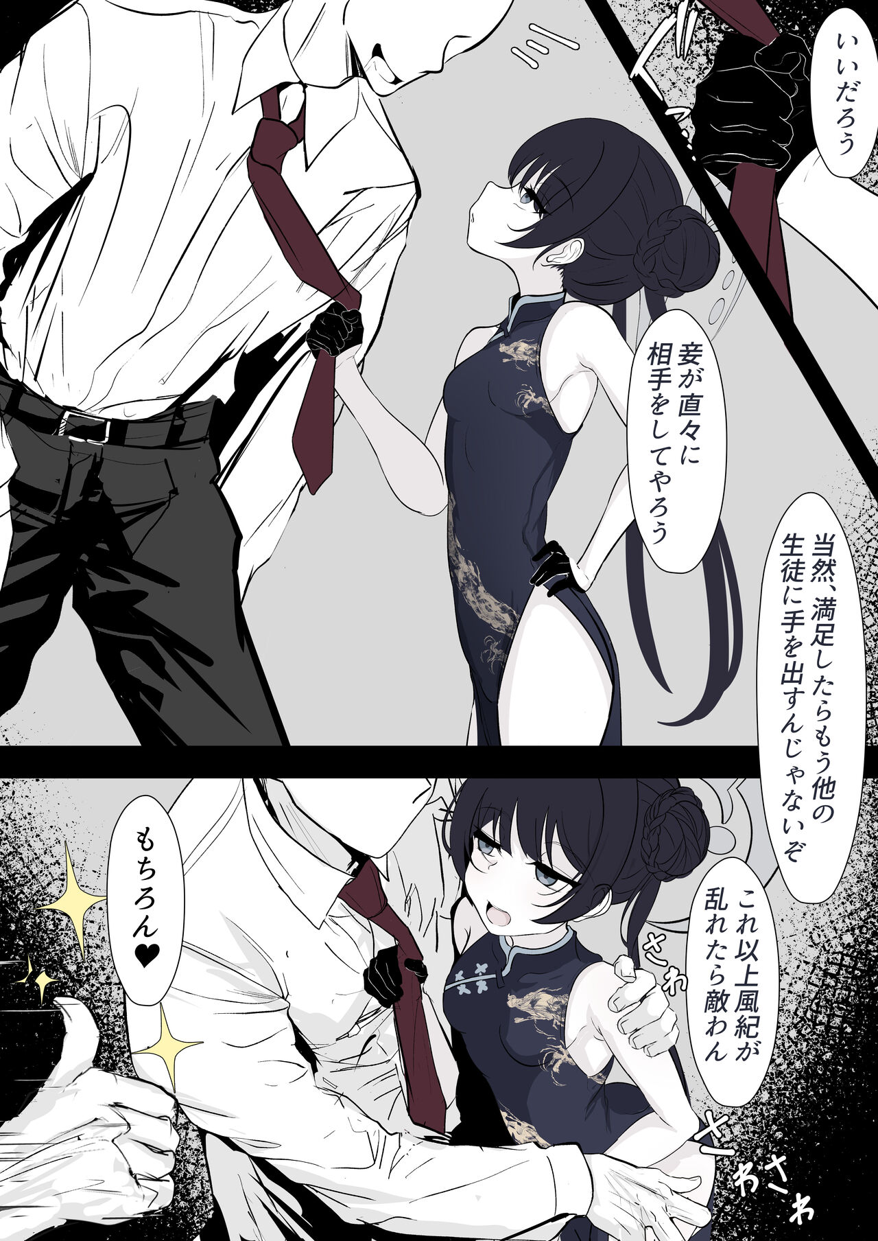 キサキ会長をつよつよおちんぽで滅茶苦茶にしたい page 2 full