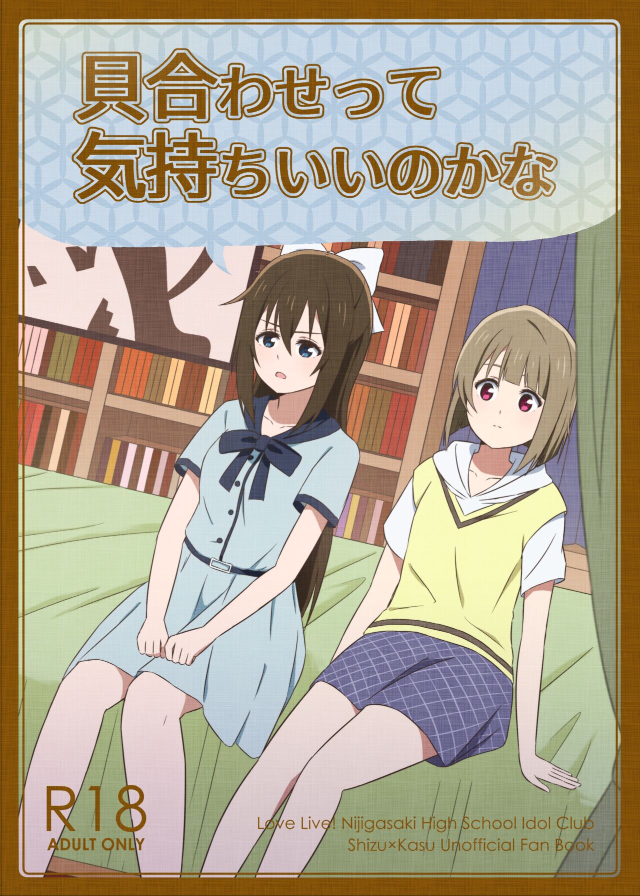 Does it feel good to do "kawai-wase" together? page 1 full