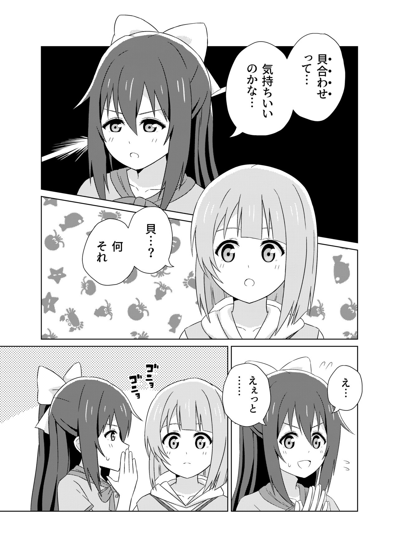 Does it feel good to do "kawai-wase" together? page 2 full