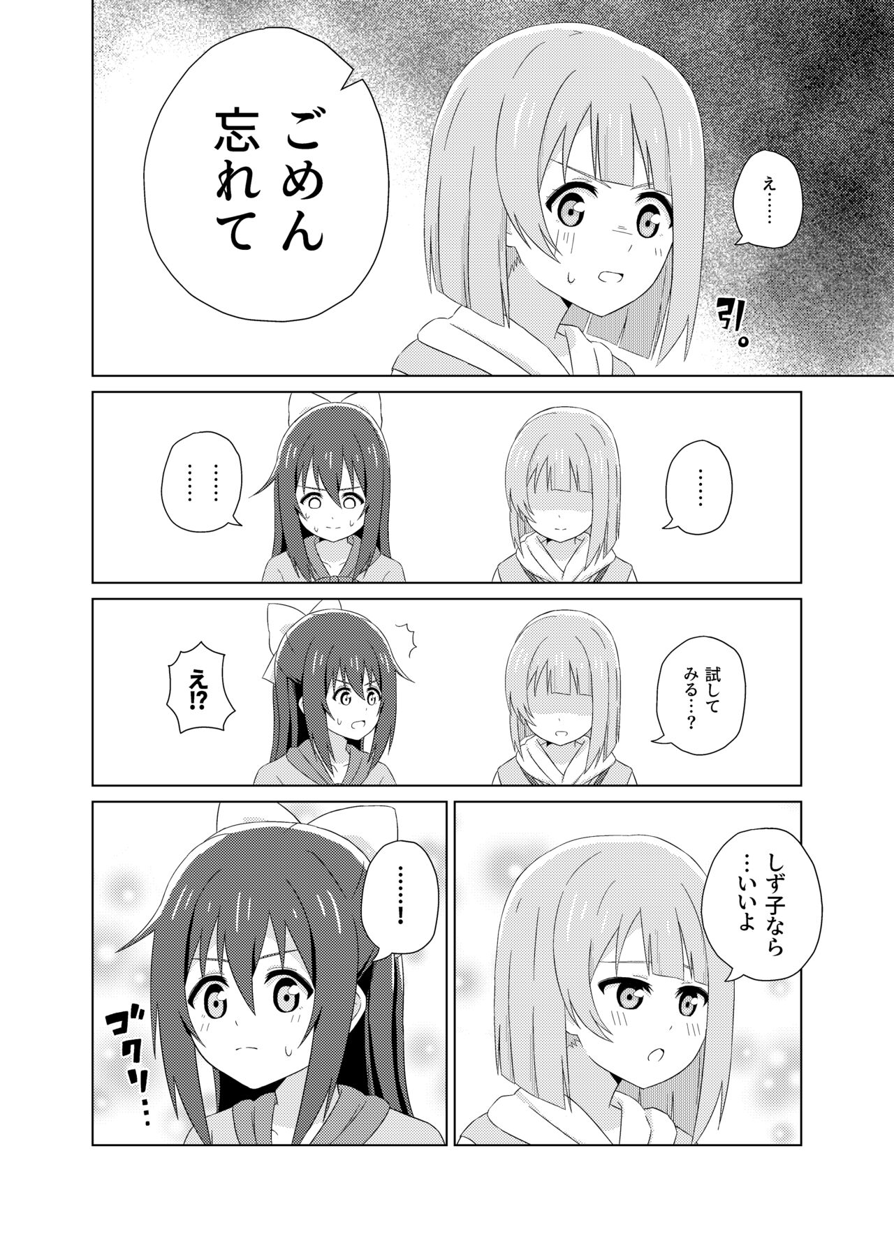 Does it feel good to do "kawai-wase" together? page 3 full