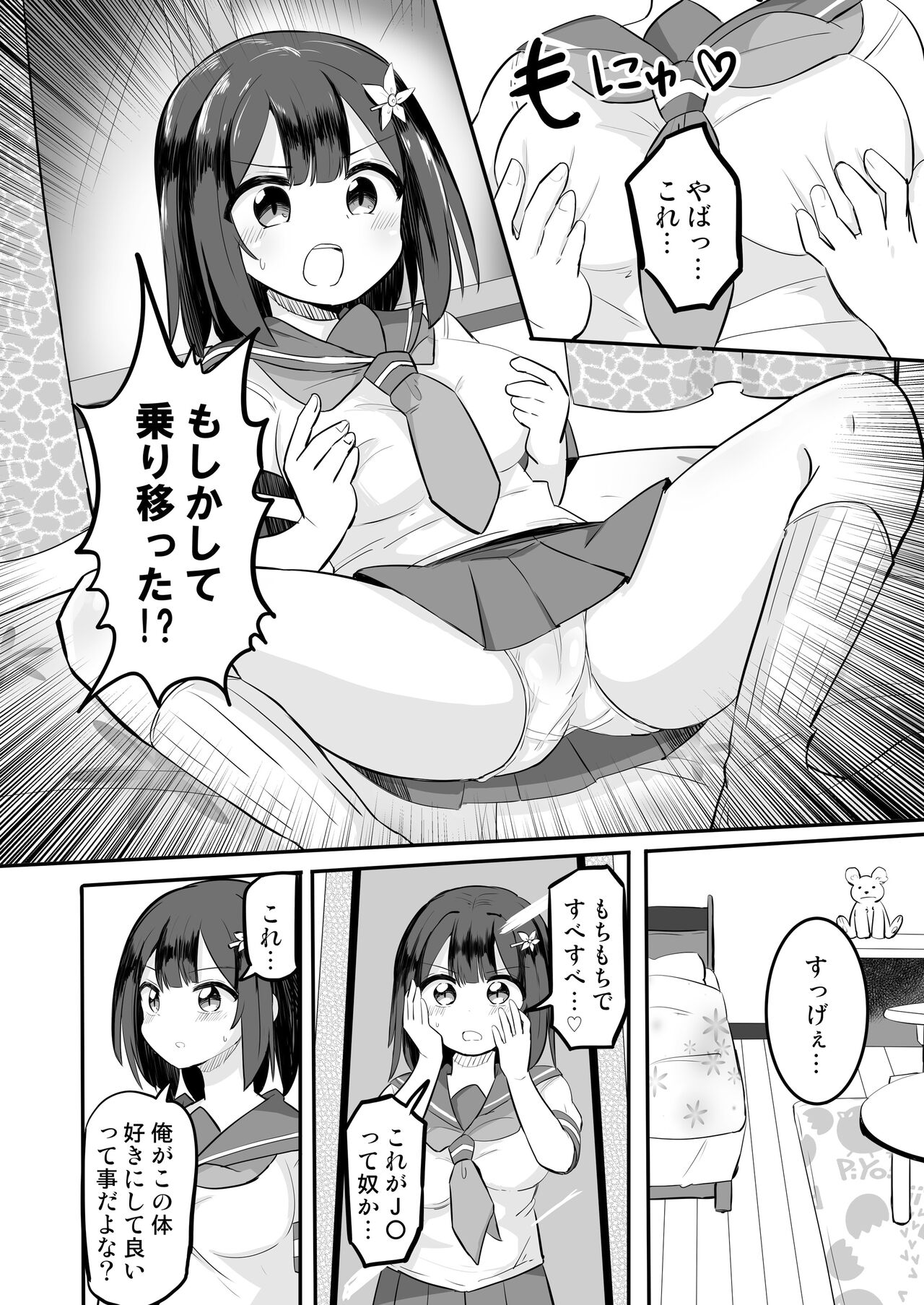 Yuutai Ridatsu de Hyoui Onanie page 4 full