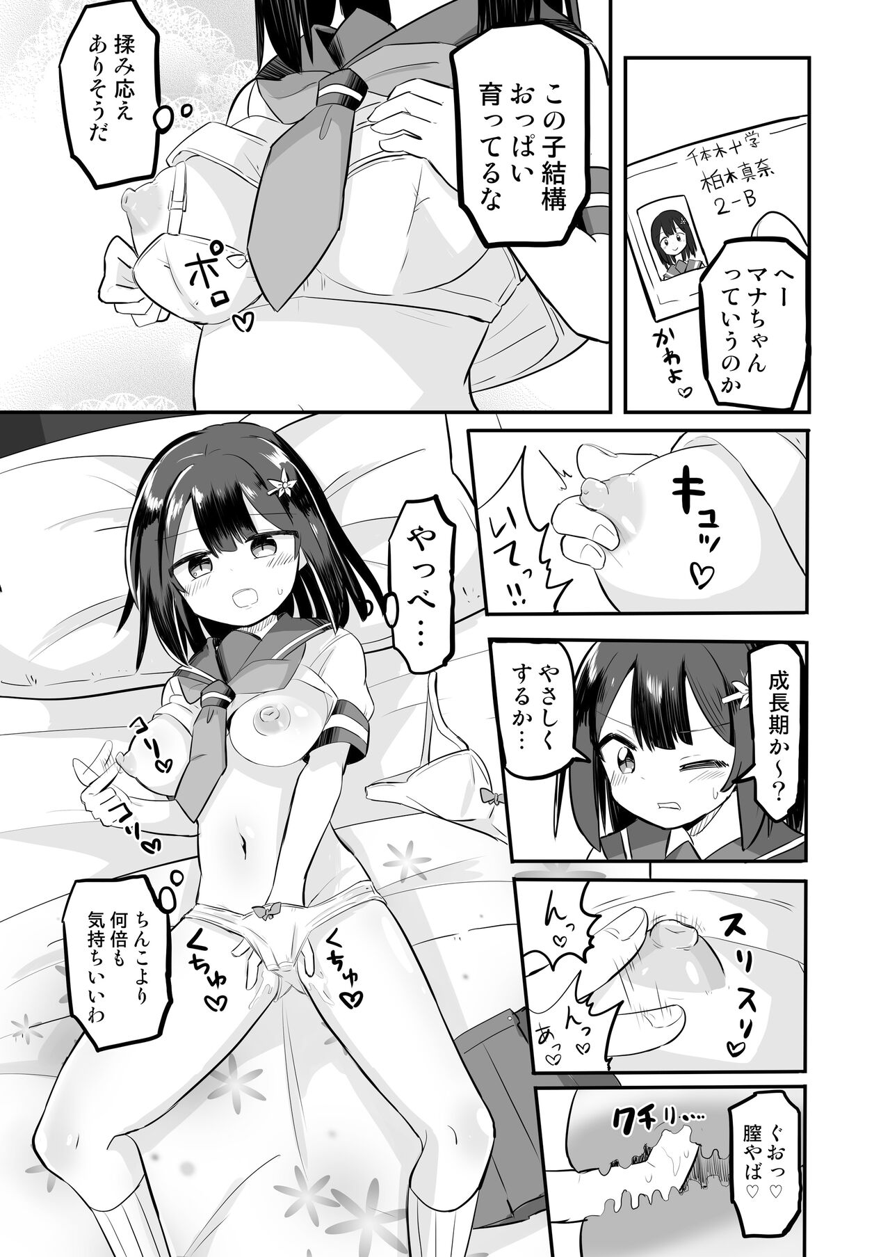 Yuutai Ridatsu de Hyoui Onanie page 7 full