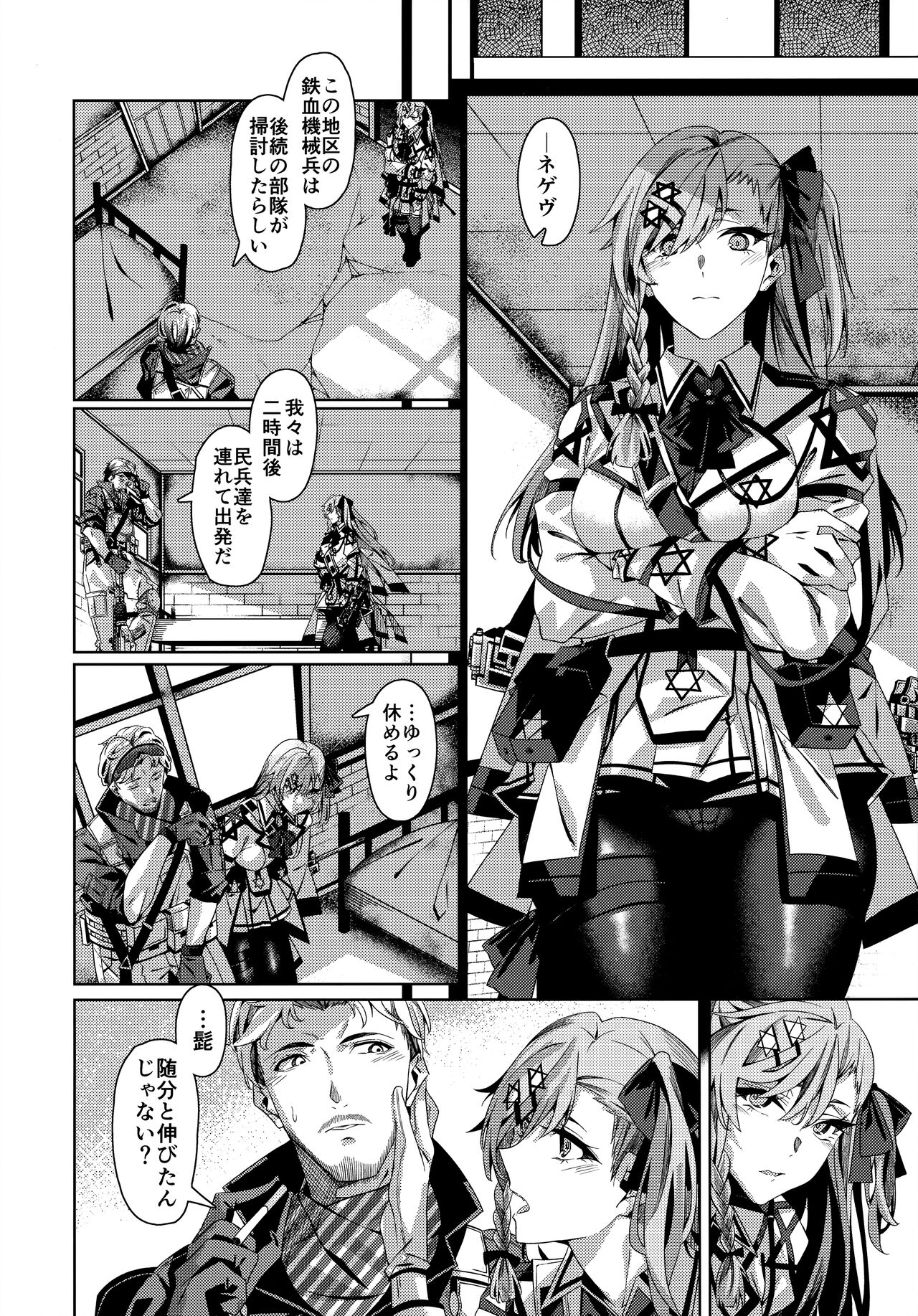 You'll Make Me iLL page 3 full