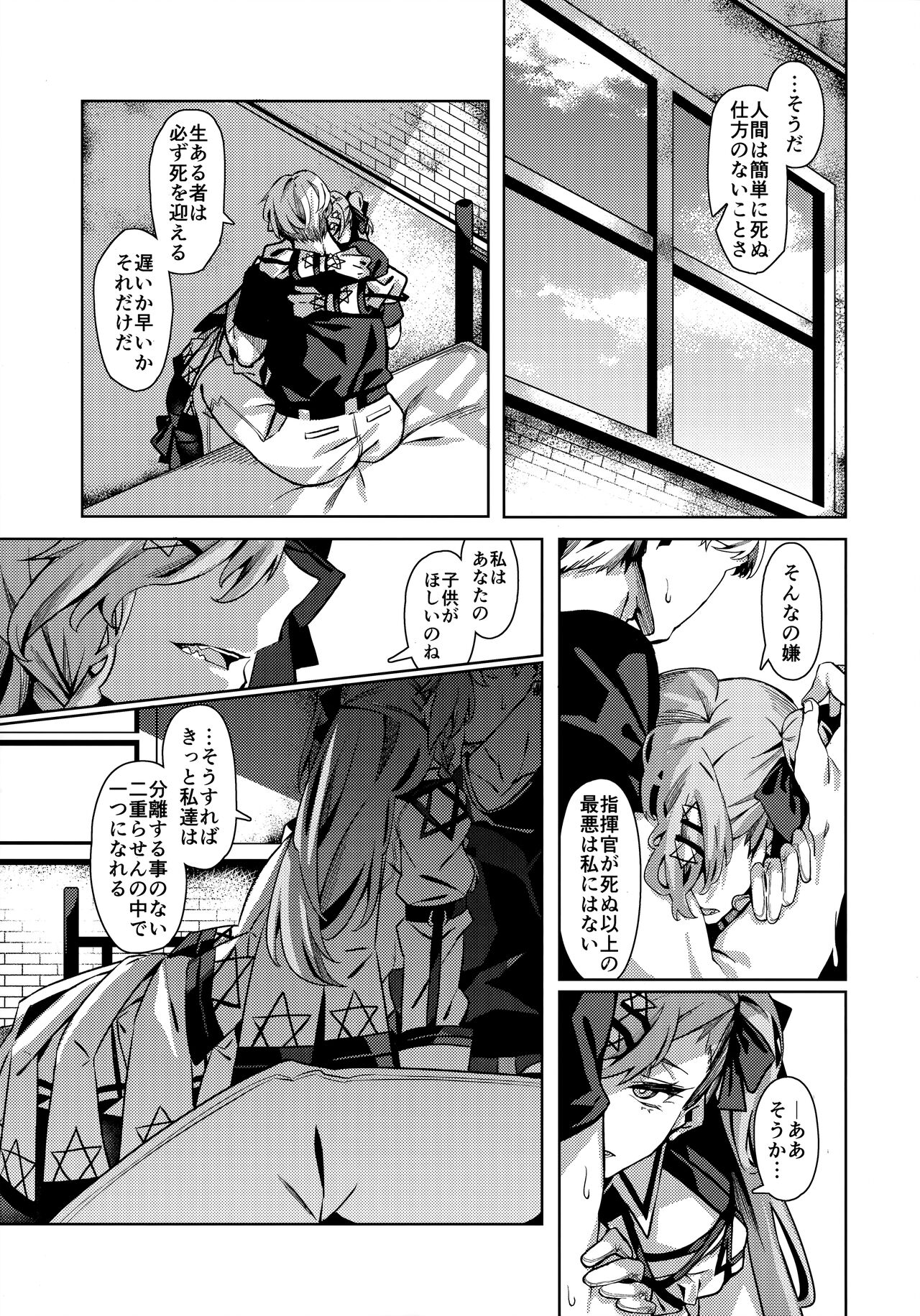 You'll Make Me iLL page 6 full