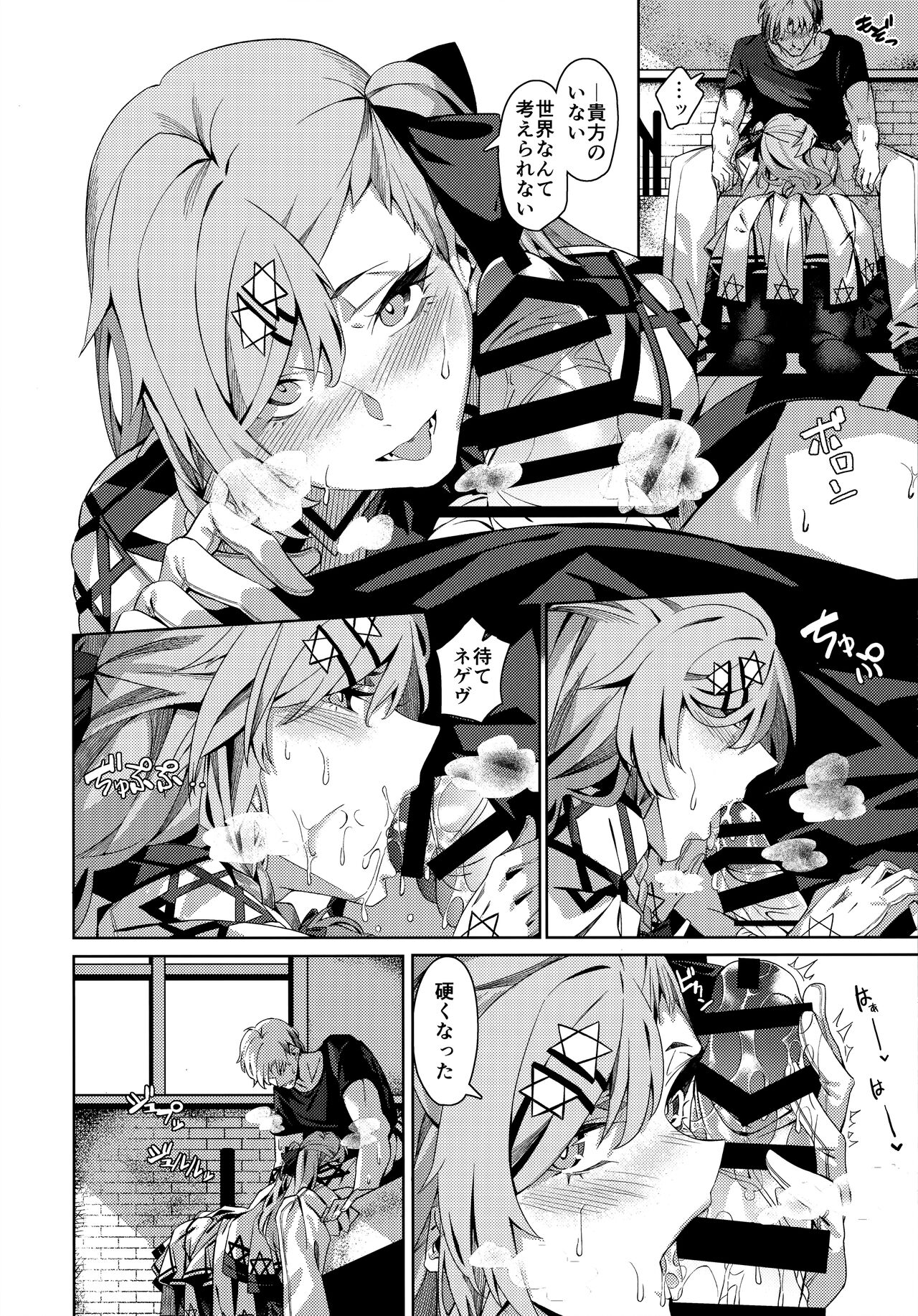 You'll Make Me iLL page 7 full