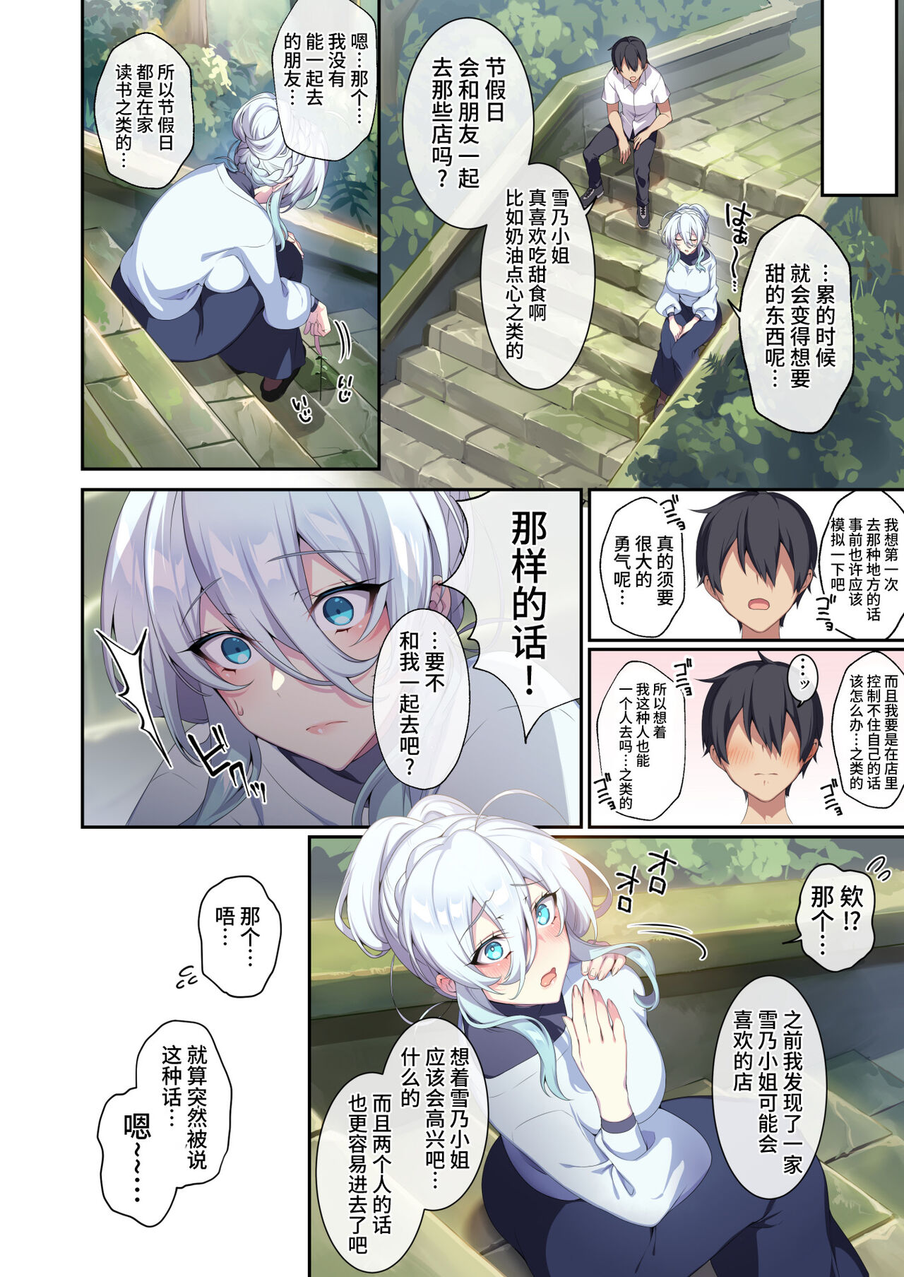 The Shy Snow Woman And The Cursed Ring 2 page 10 full