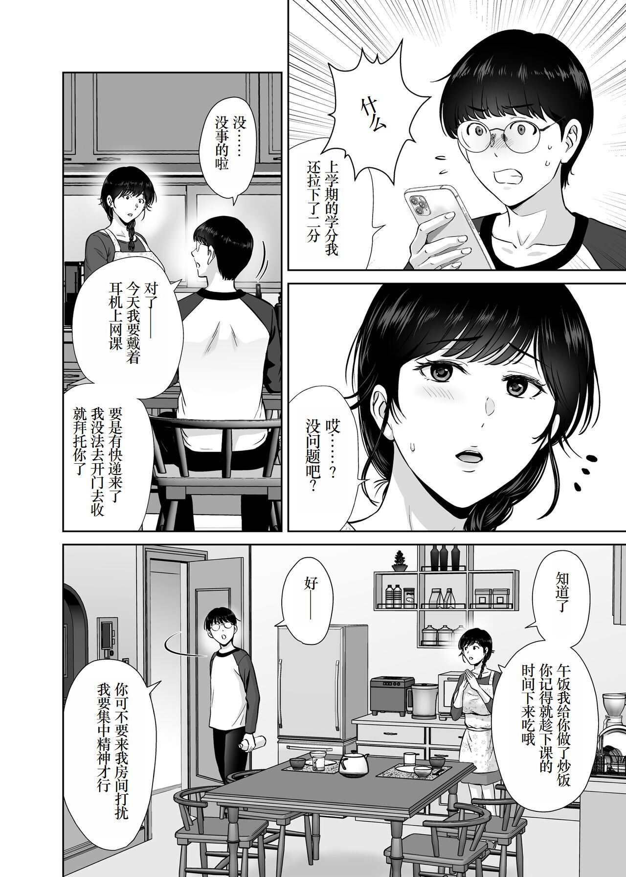 Kyonyuu Kaa-san ga Boku no Me mo Mae de Oji-san no Namachin de Ikimakutta Hanashi page 4 full