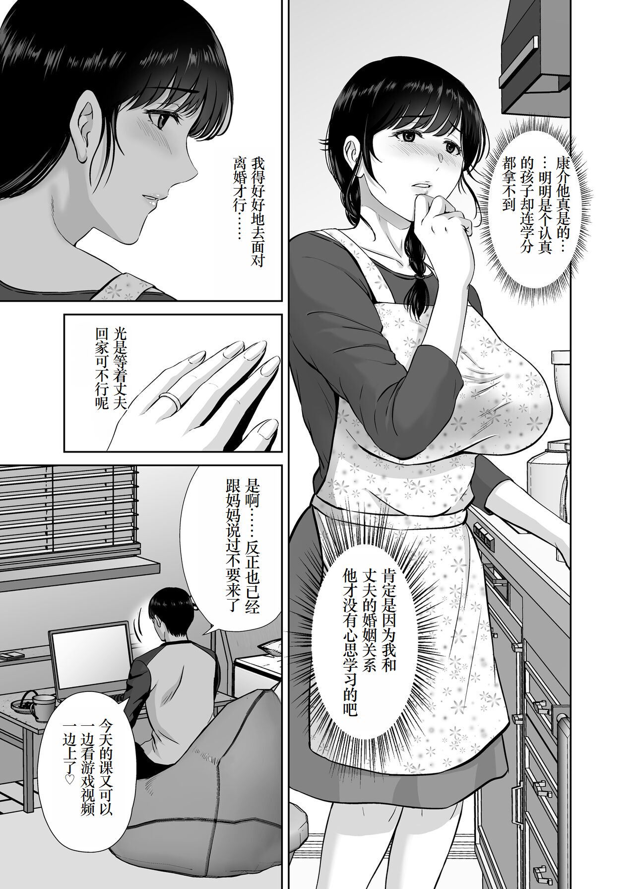 Kyonyuu Kaa-san ga Boku no Me mo Mae de Oji-san no Namachin de Ikimakutta Hanashi page 5 full