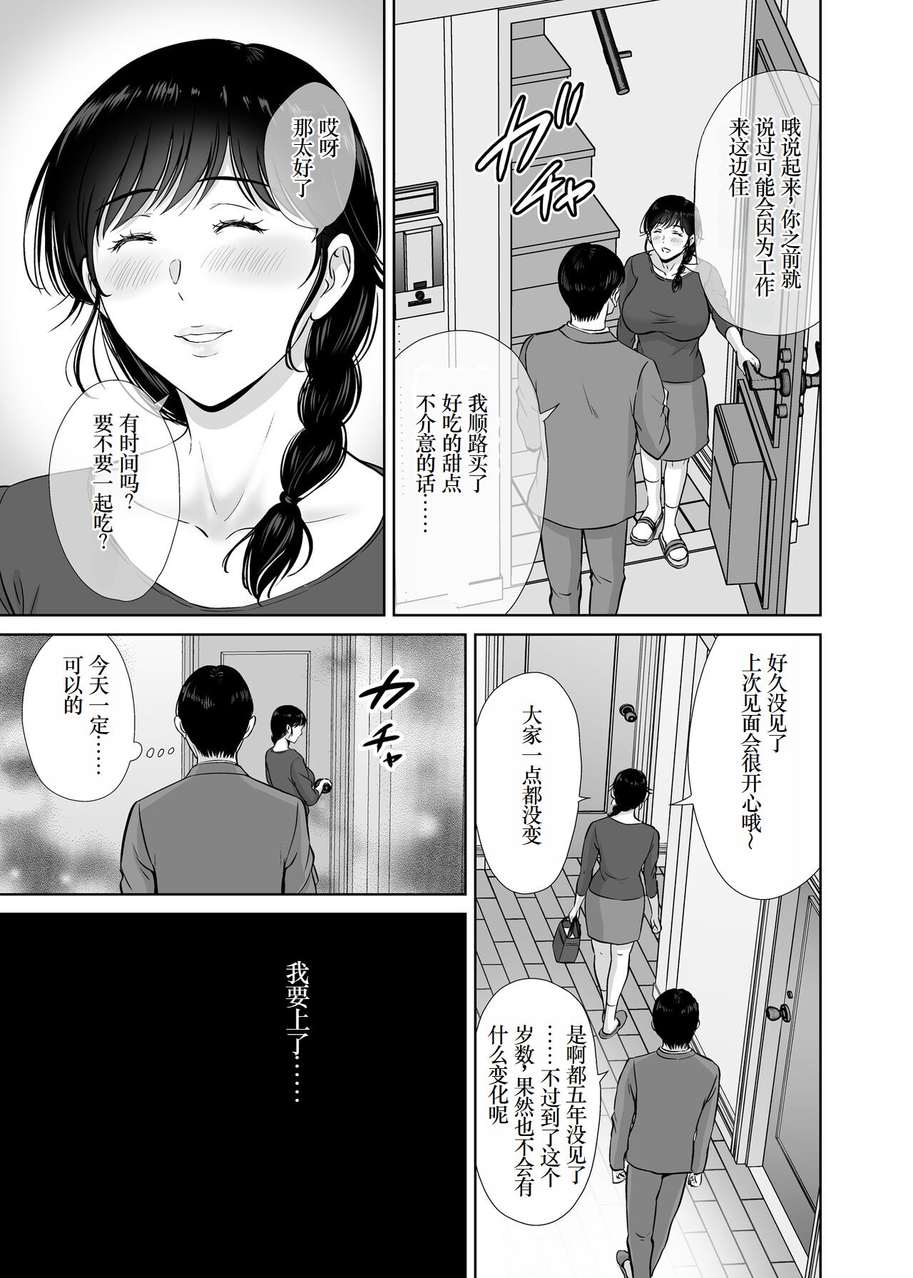 Kyonyuu Kaa-san ga Boku no Me mo Mae de Oji-san no Namachin de Ikimakutta Hanashi page 7 full
