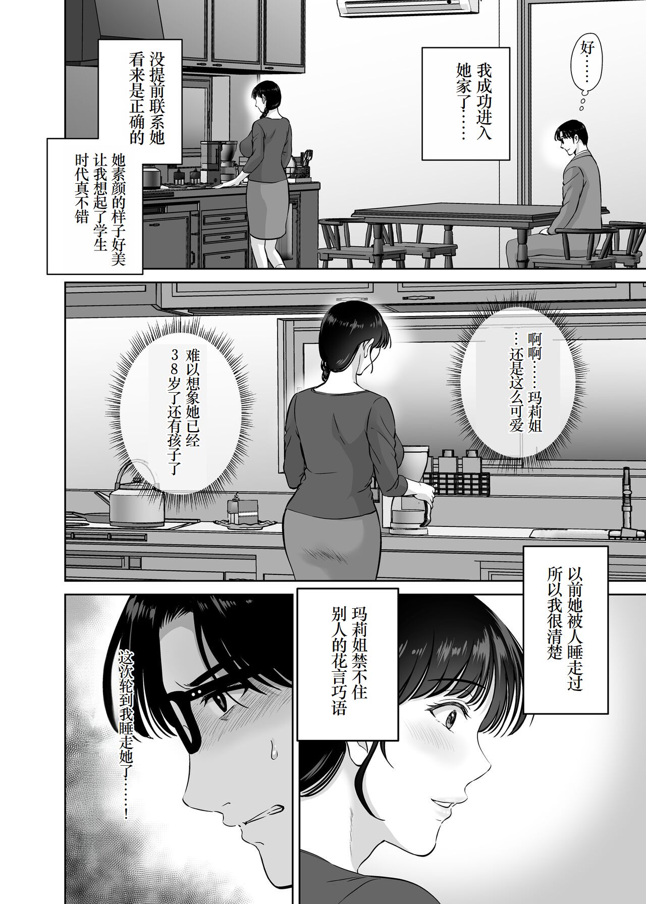 Kyonyuu Kaa-san ga Boku no Me mo Mae de Oji-san no Namachin de Ikimakutta Hanashi page 8 full