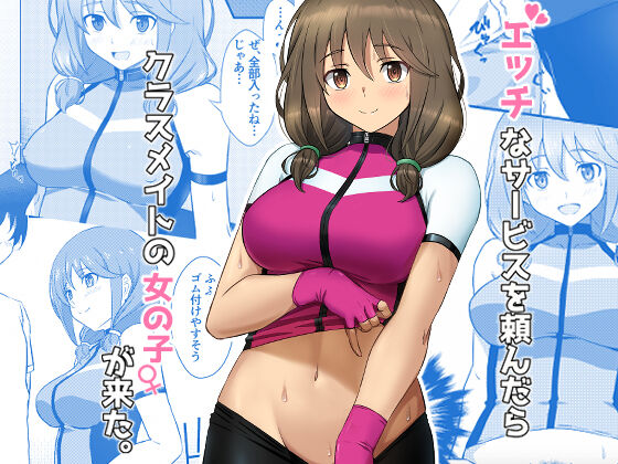 Etchina sabisu o tanondara kurasumeito no onnanoko ga kita page 2 full