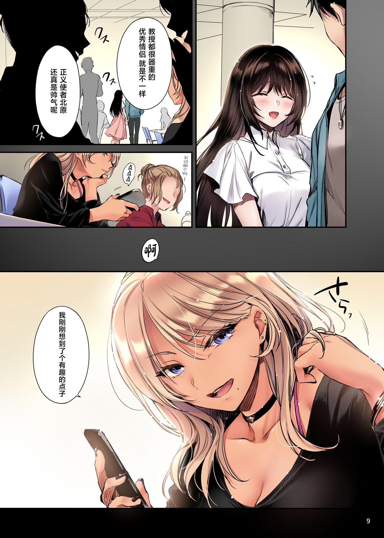 Full Color Ban Wakarase ~Kuro Gal Akane no Couple Douji Seisai~ page 8 full