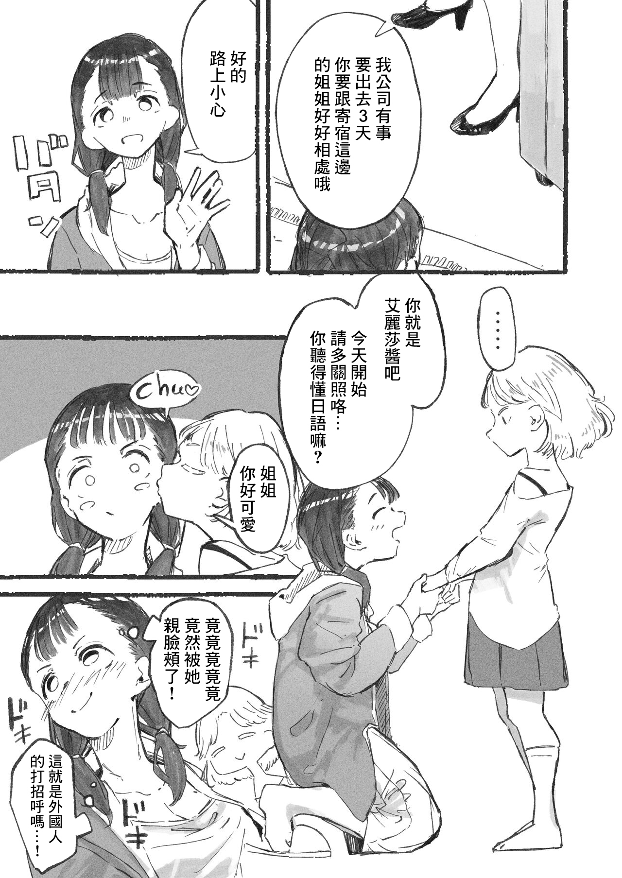 Homestay de Kita Ko to Ibunka Kouryuu Suru Onee-san-tachi page 2 full