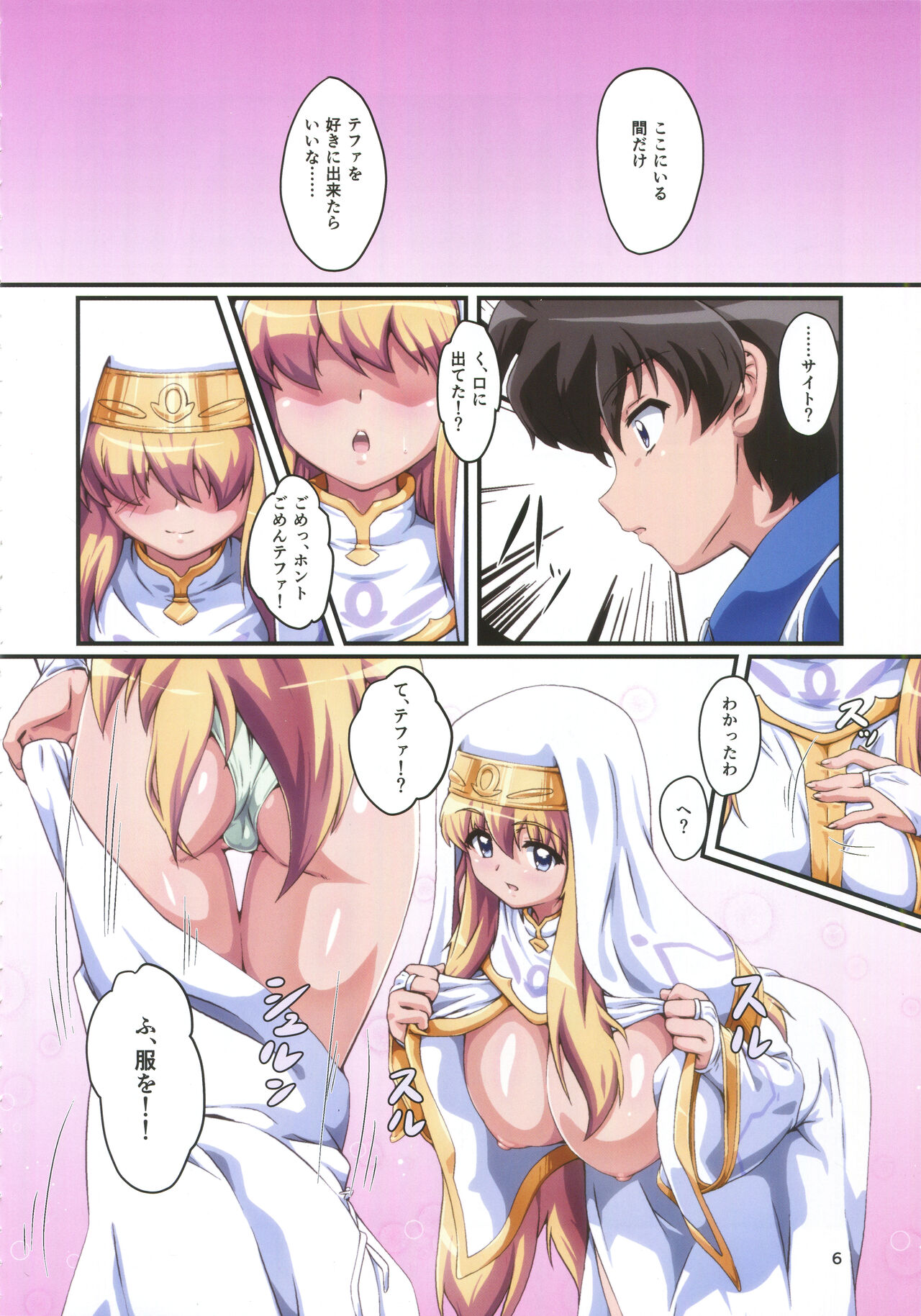 Kitaku Sunzen Sono 2 page 5 full