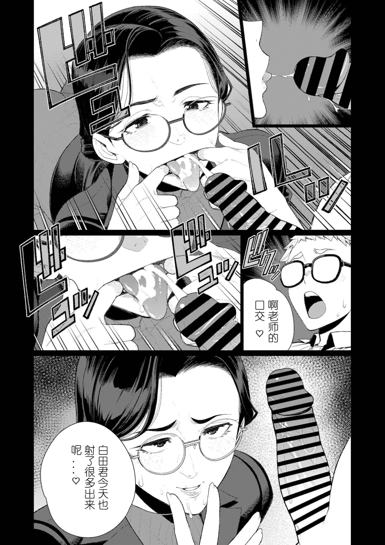 Kyoushi no Ana page 10 full