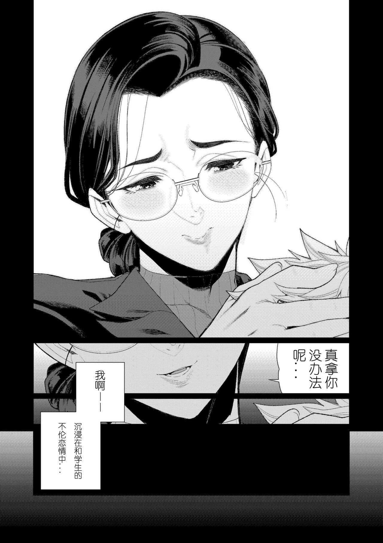 Kyoushi no Ana page 6 full