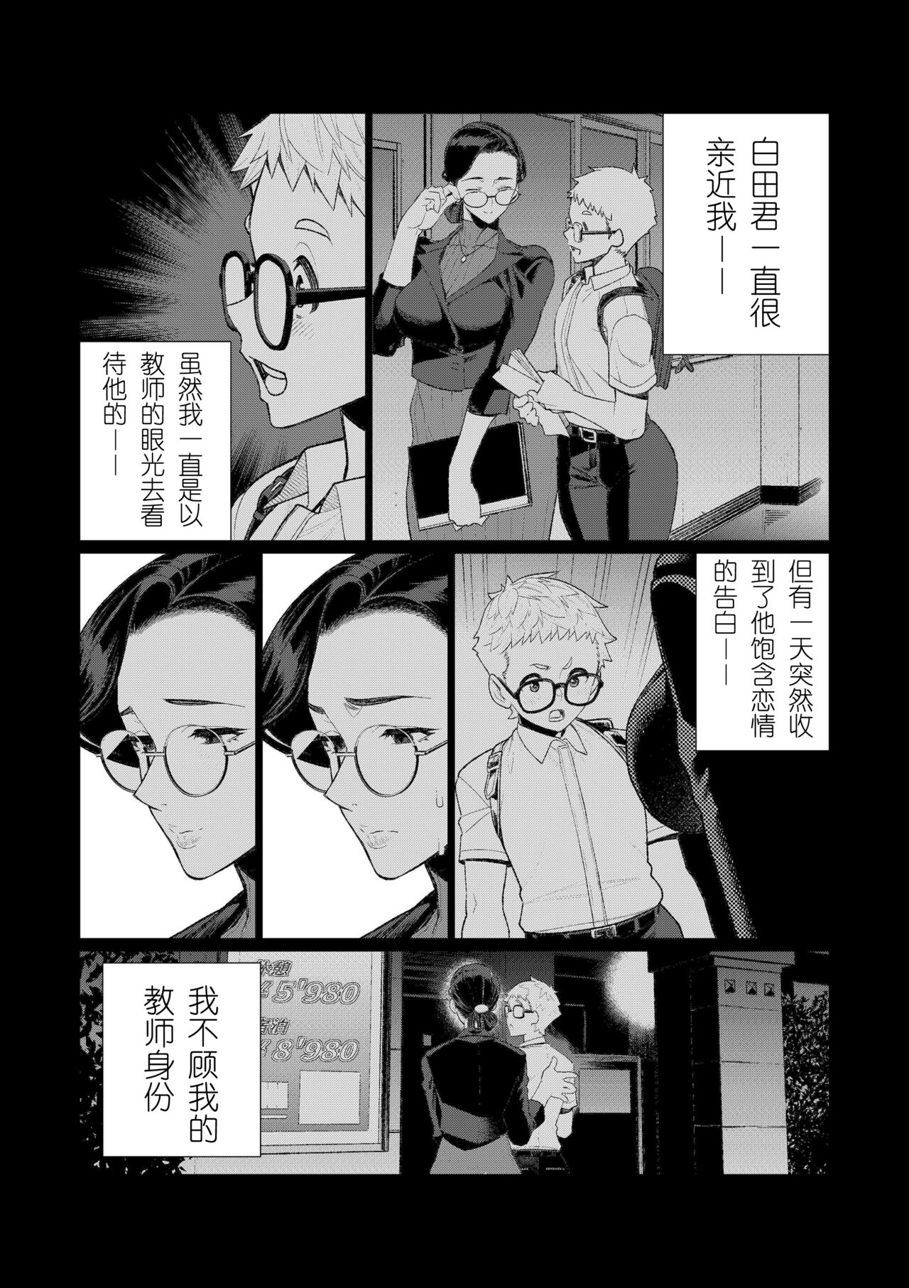 Kyoushi no Ana page 7 full