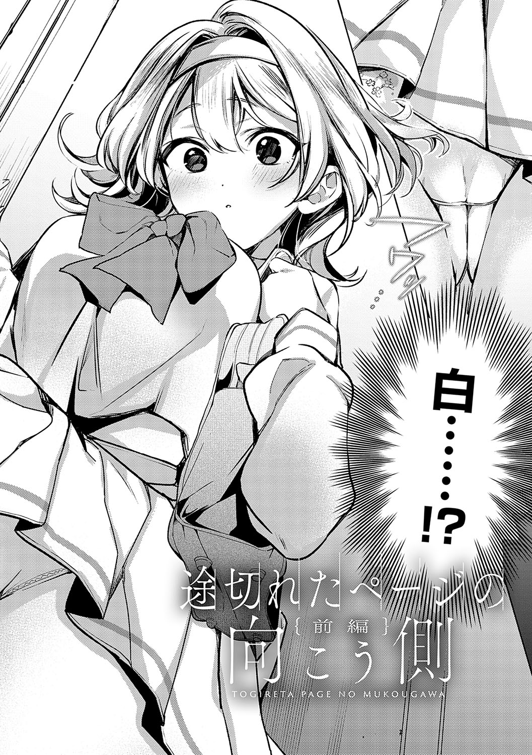 Yuki Futte, Koi ga Tamaru - When Snow Turns Into Love page 7 full