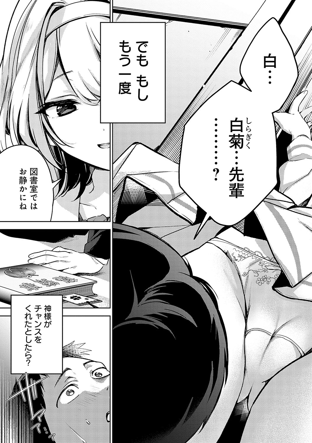 Yuki Futte, Koi ga Tamaru - When Snow Turns Into Love page 8 full