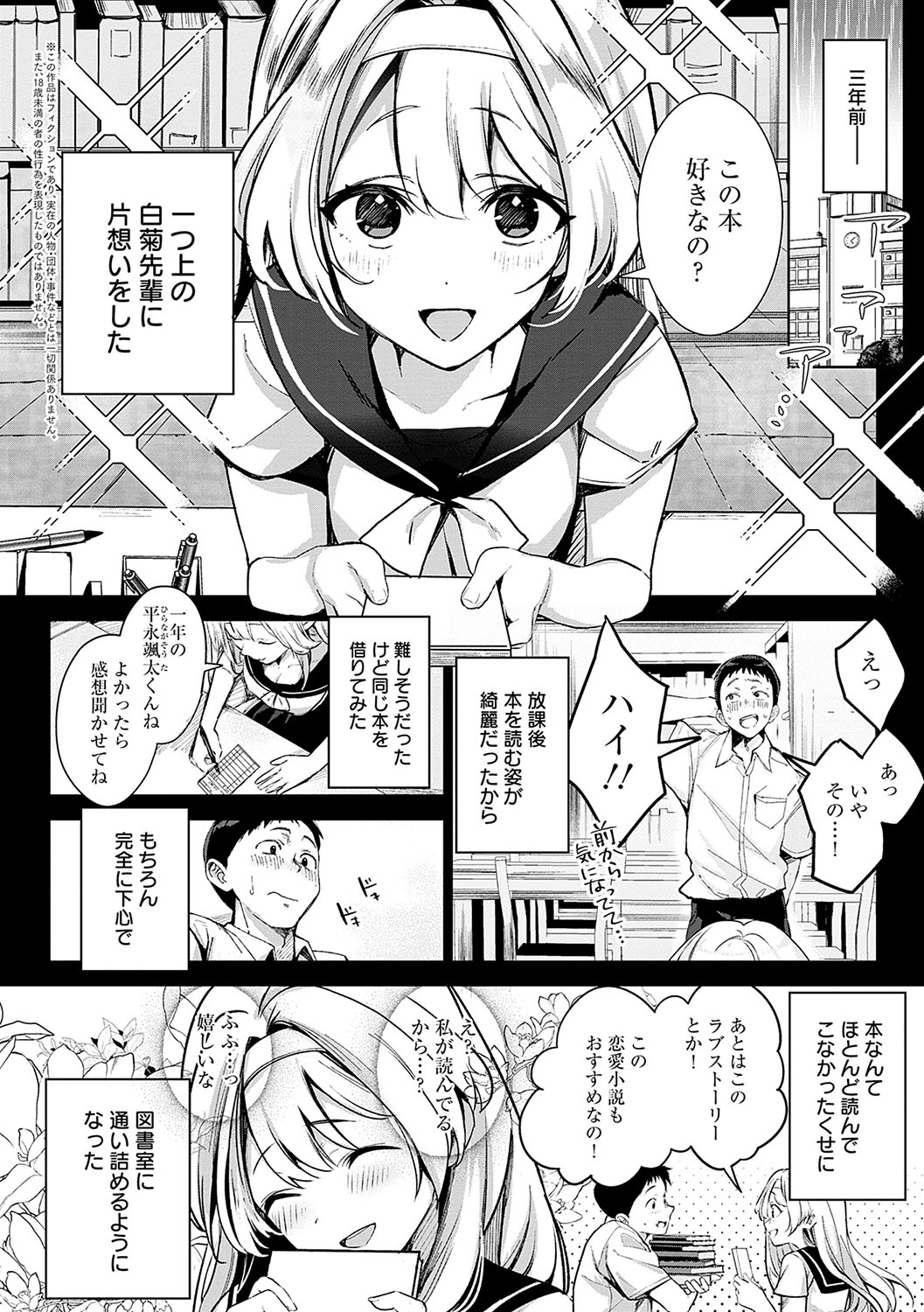 Yuki Futte, Koi ga Tamaru - When Snow Turns Into Love page 9 full