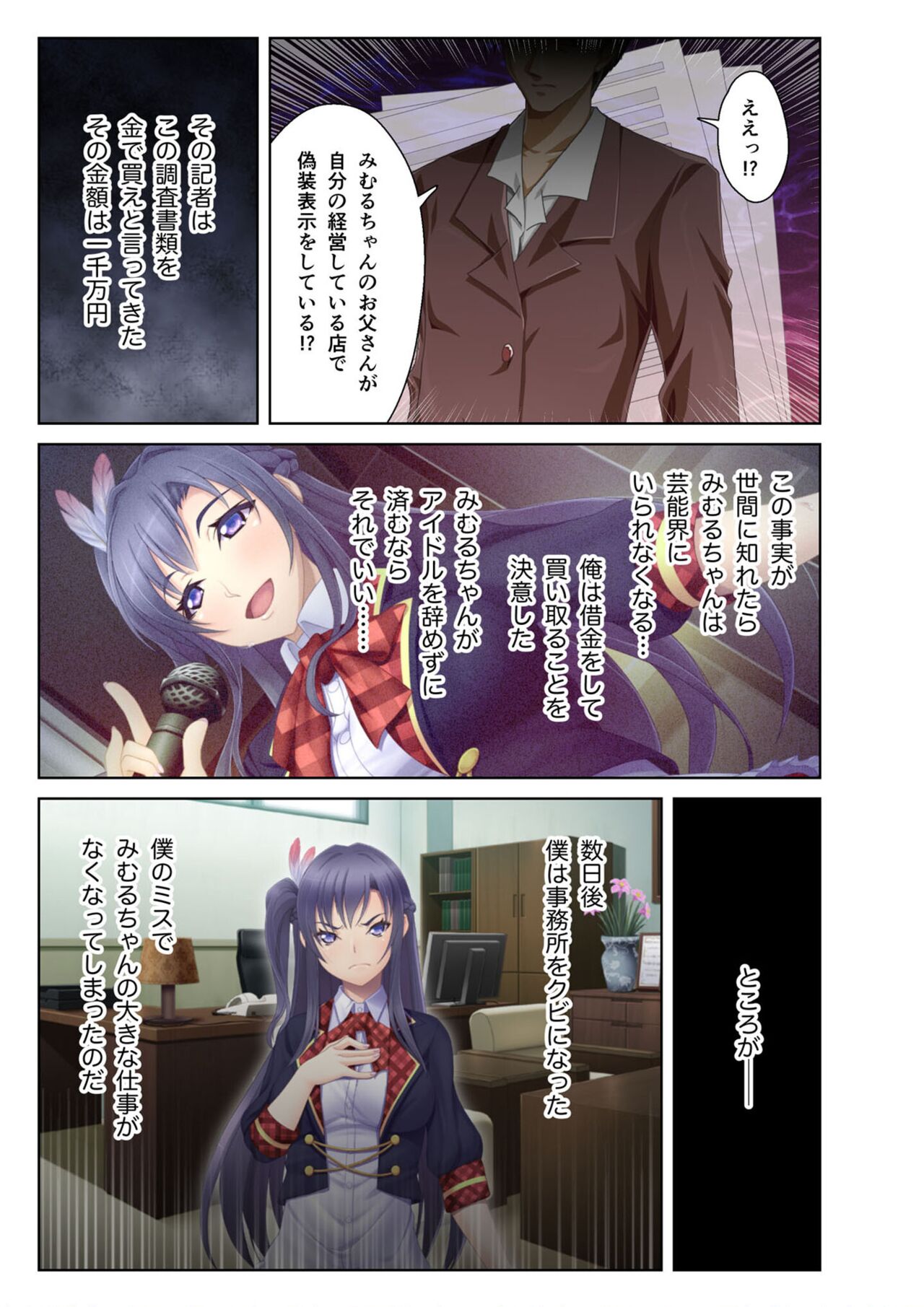 絶頂天国vol36 ～美女アイドルを目の前にしたら枯れ果てるまで種付け一択～【シチュコレ！シリーズ】 page 5 full