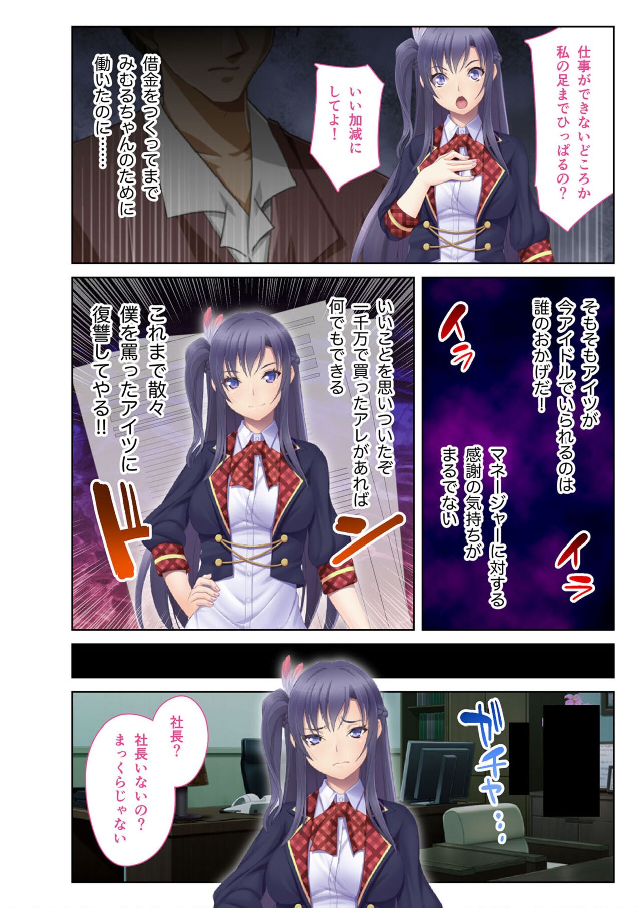 絶頂天国vol36 ～美女アイドルを目の前にしたら枯れ果てるまで種付け一択～【シチュコレ！シリーズ】 page 6 full