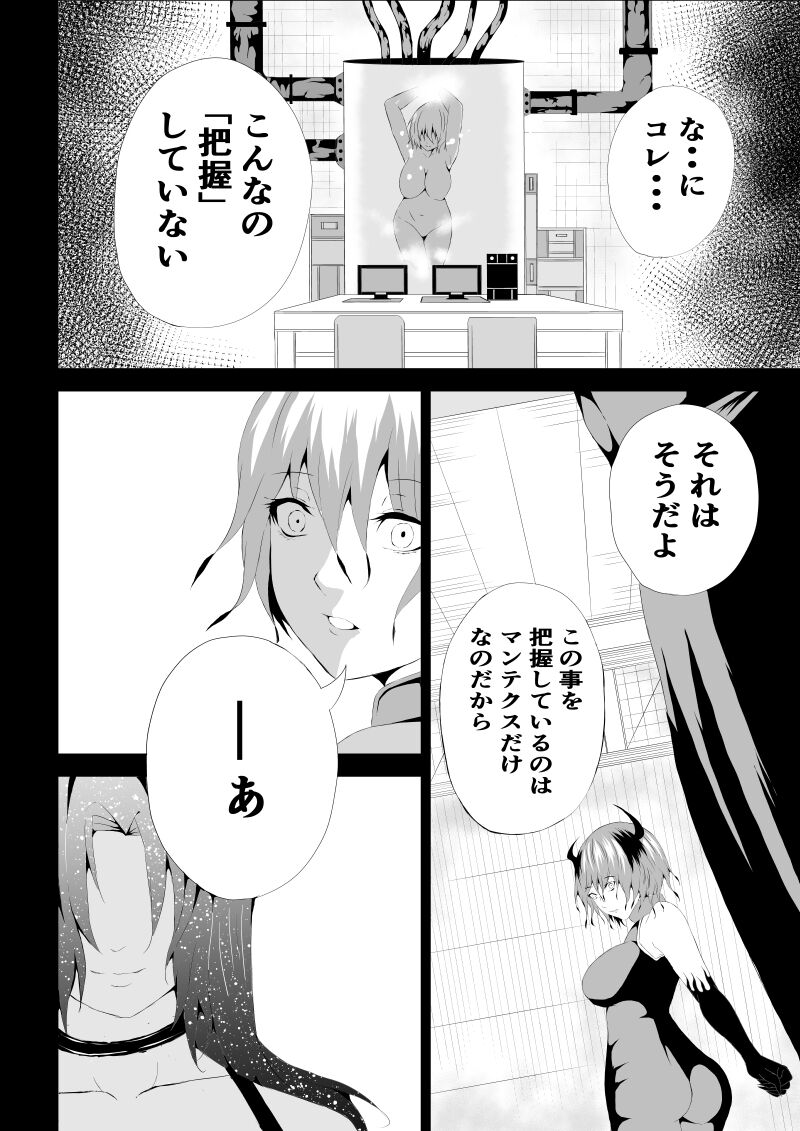 BLACK&ROSE ZERO ‐4‐ page 8 full