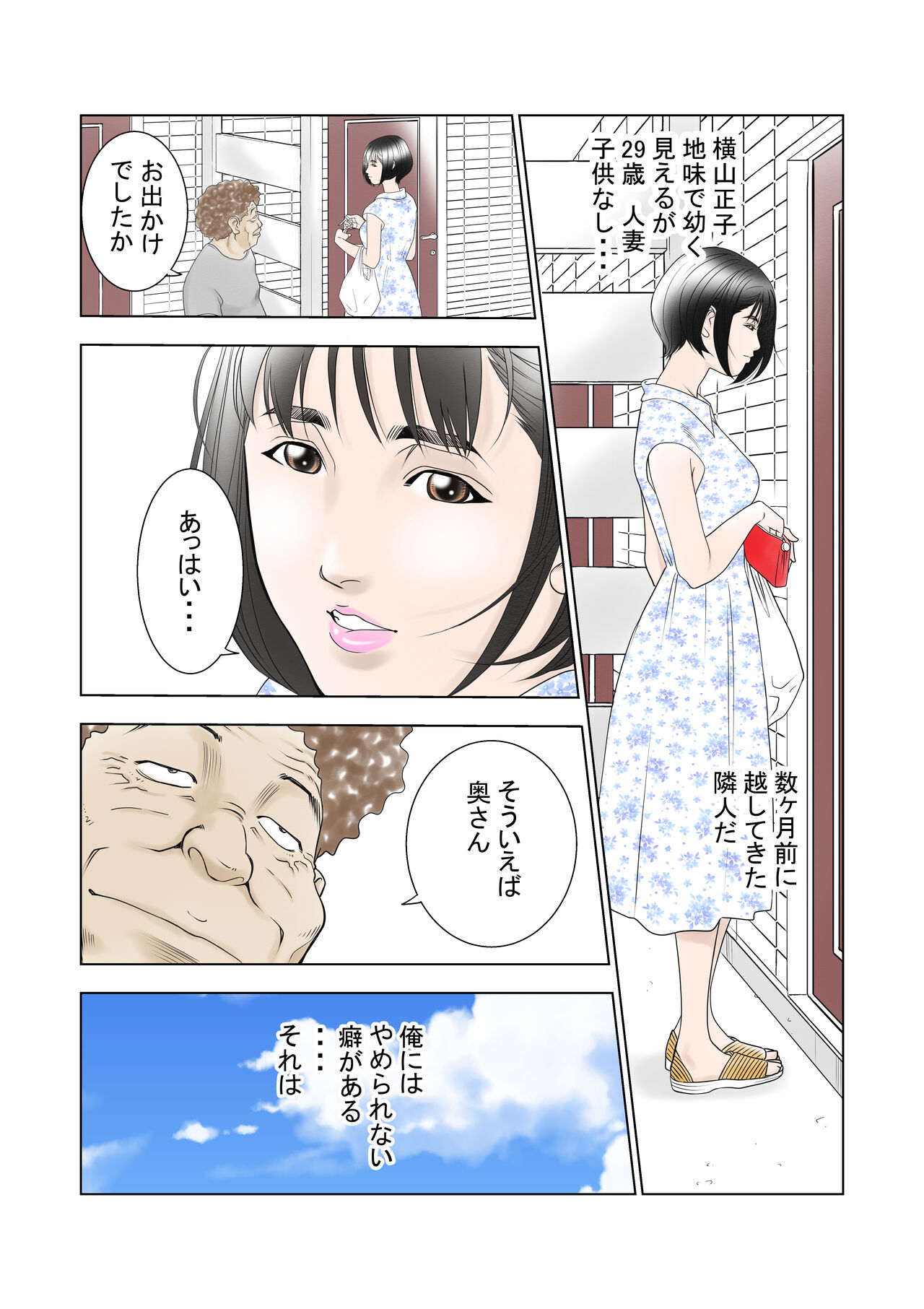 D・Hダンナ二ヒミツ 横山正子の場合 page 2 full