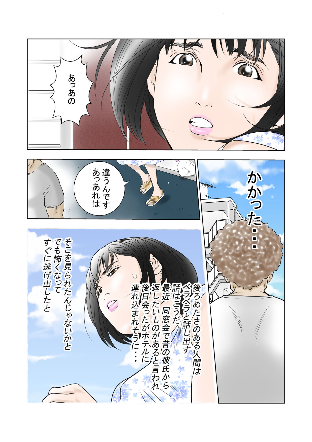 D・Hダンナ二ヒミツ 横山正子の場合 page 4 full