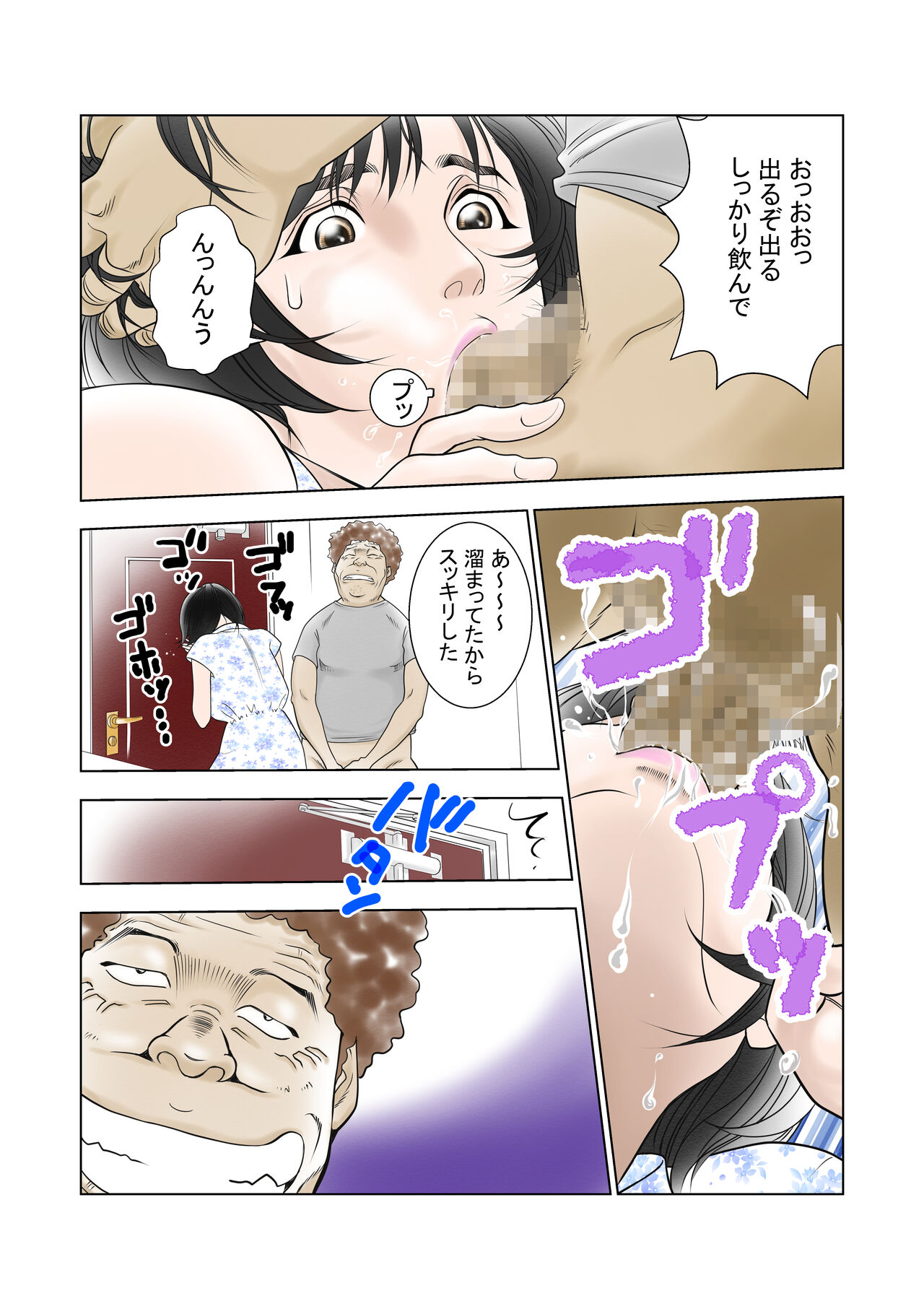 D・Hダンナ二ヒミツ 横山正子の場合 page 8 full