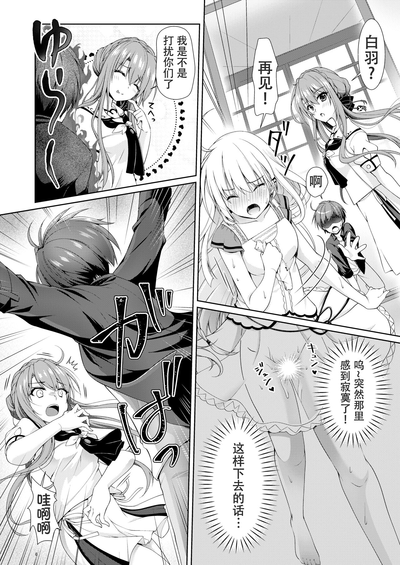 BittersweetSumme page 6 full