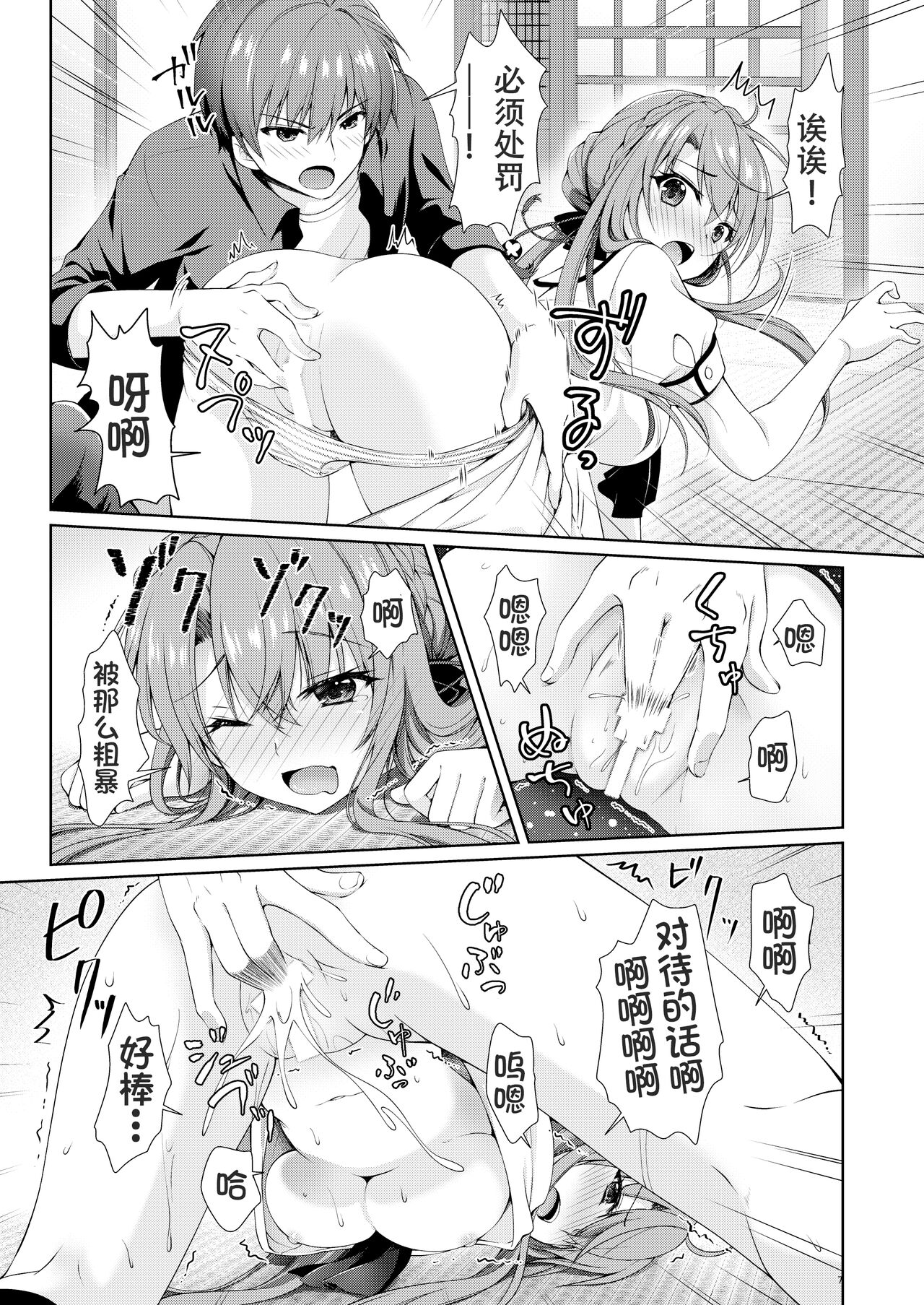 BittersweetSumme page 7 full