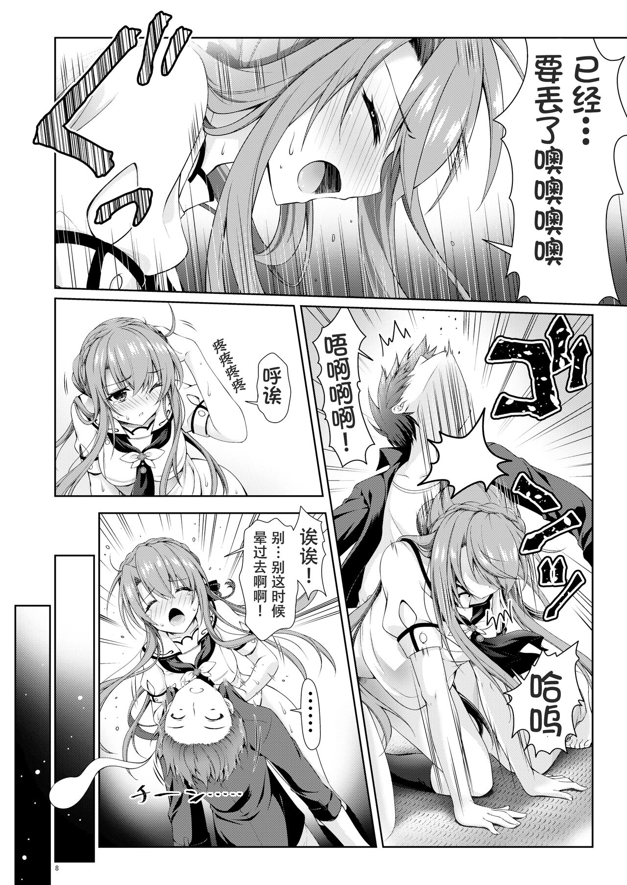 BittersweetSumme page 8 full