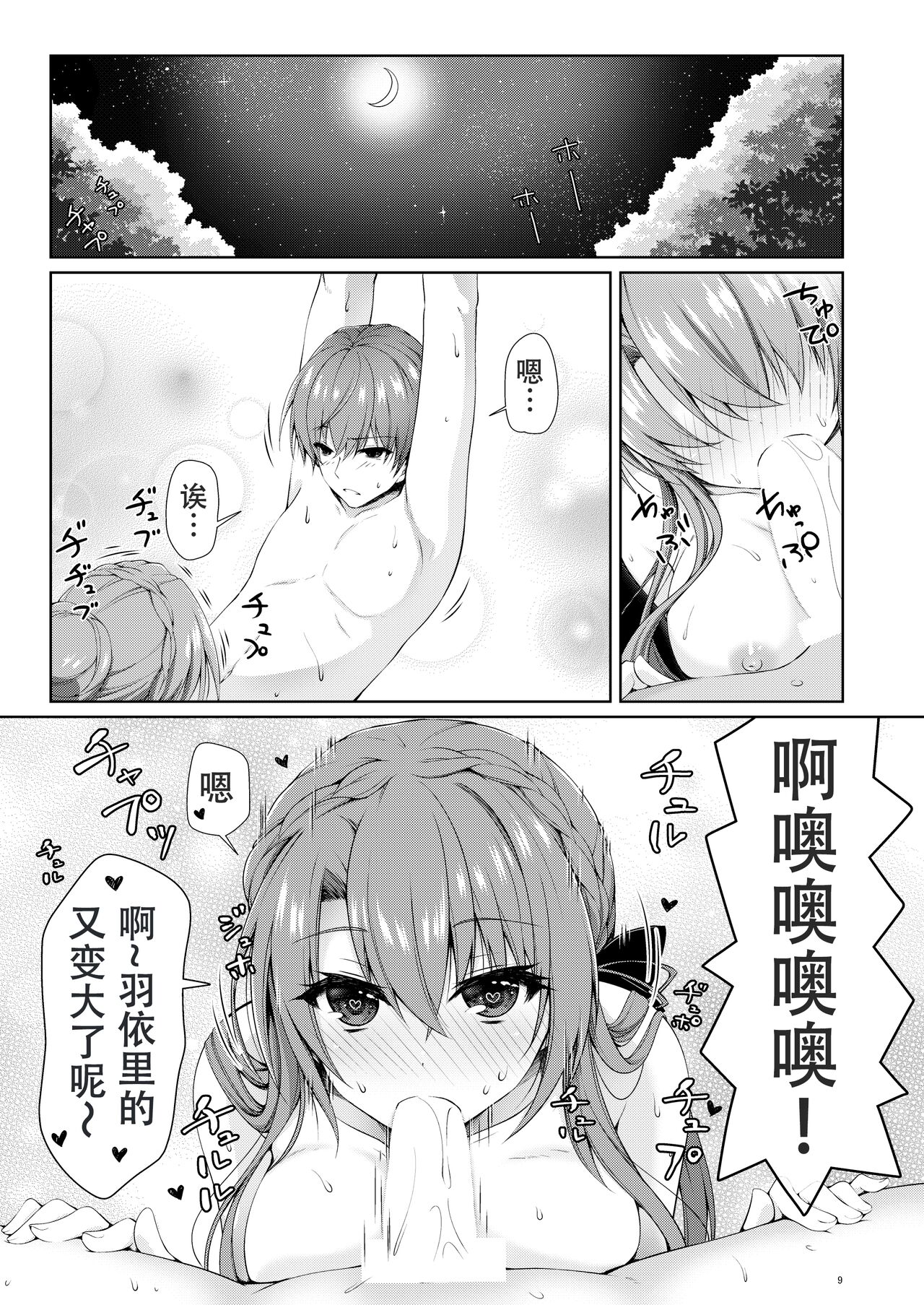 BittersweetSumme page 9 full