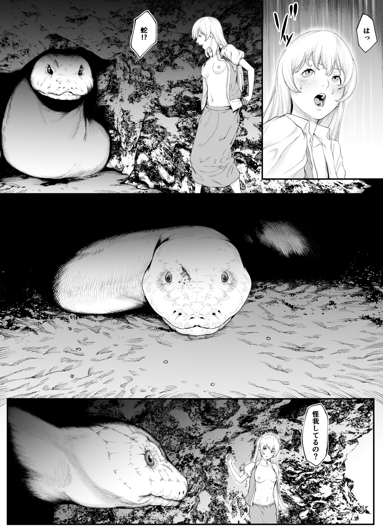 白蛇 page 7 full