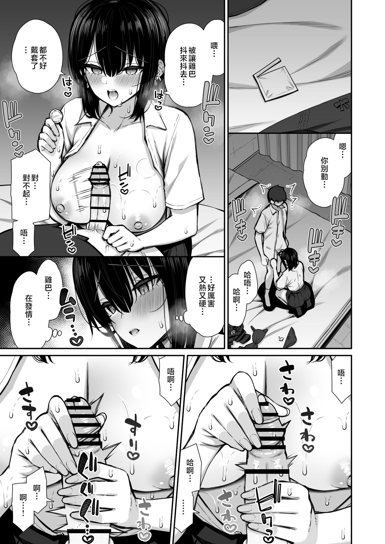 Iede Gal na Senpai wa Kantan ni Yarasete Kureru 2 page 9 full