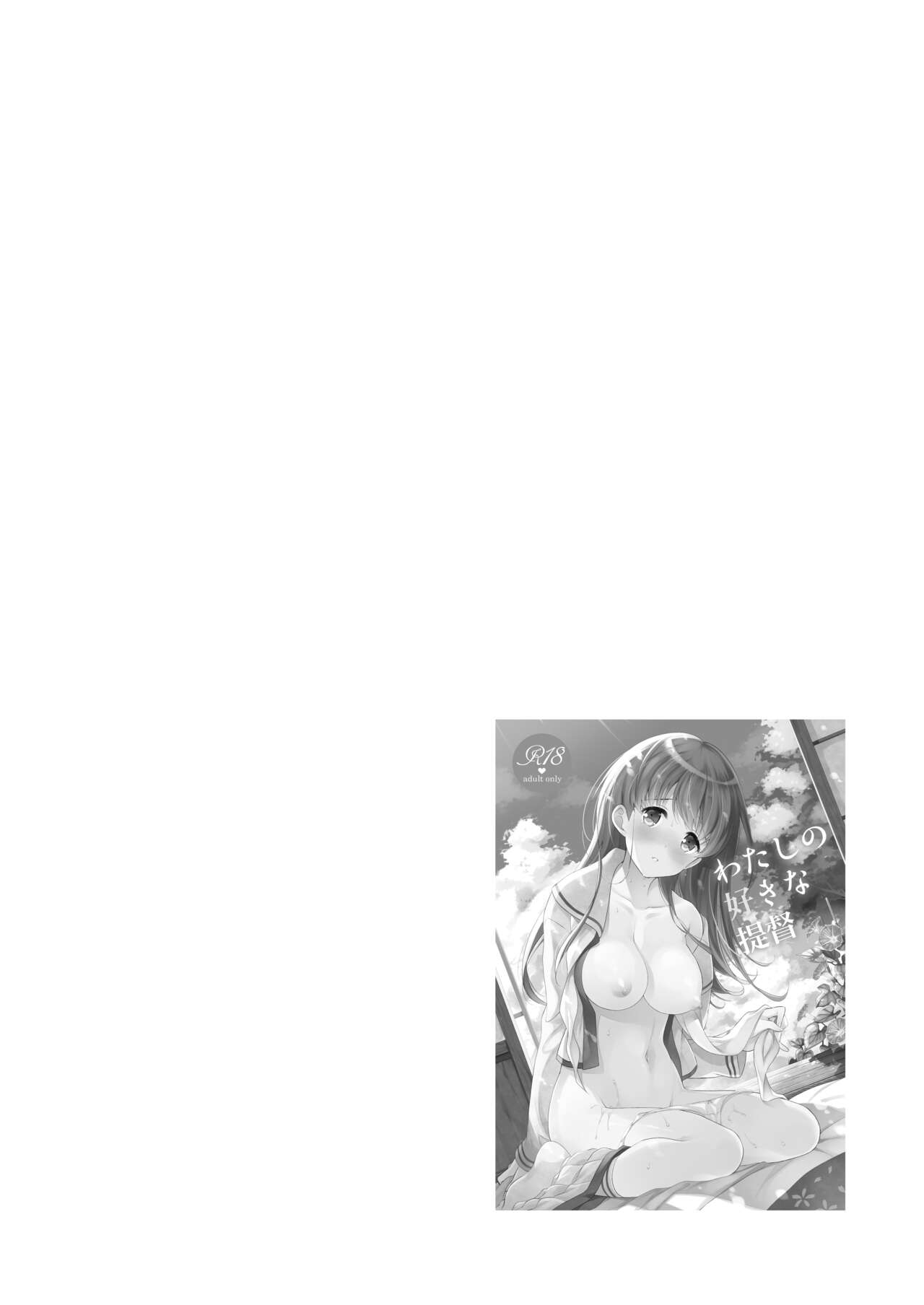 Watashi no Koi shita Teitoku Ooi Teitoku LOVE Seijin Muke Soushuuhen page 3 full