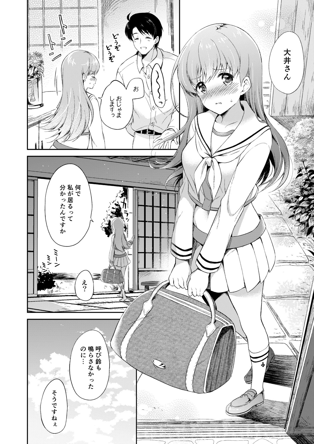 Watashi no Koi shita Teitoku Ooi Teitoku LOVE Seijin Muke Soushuuhen page 5 full