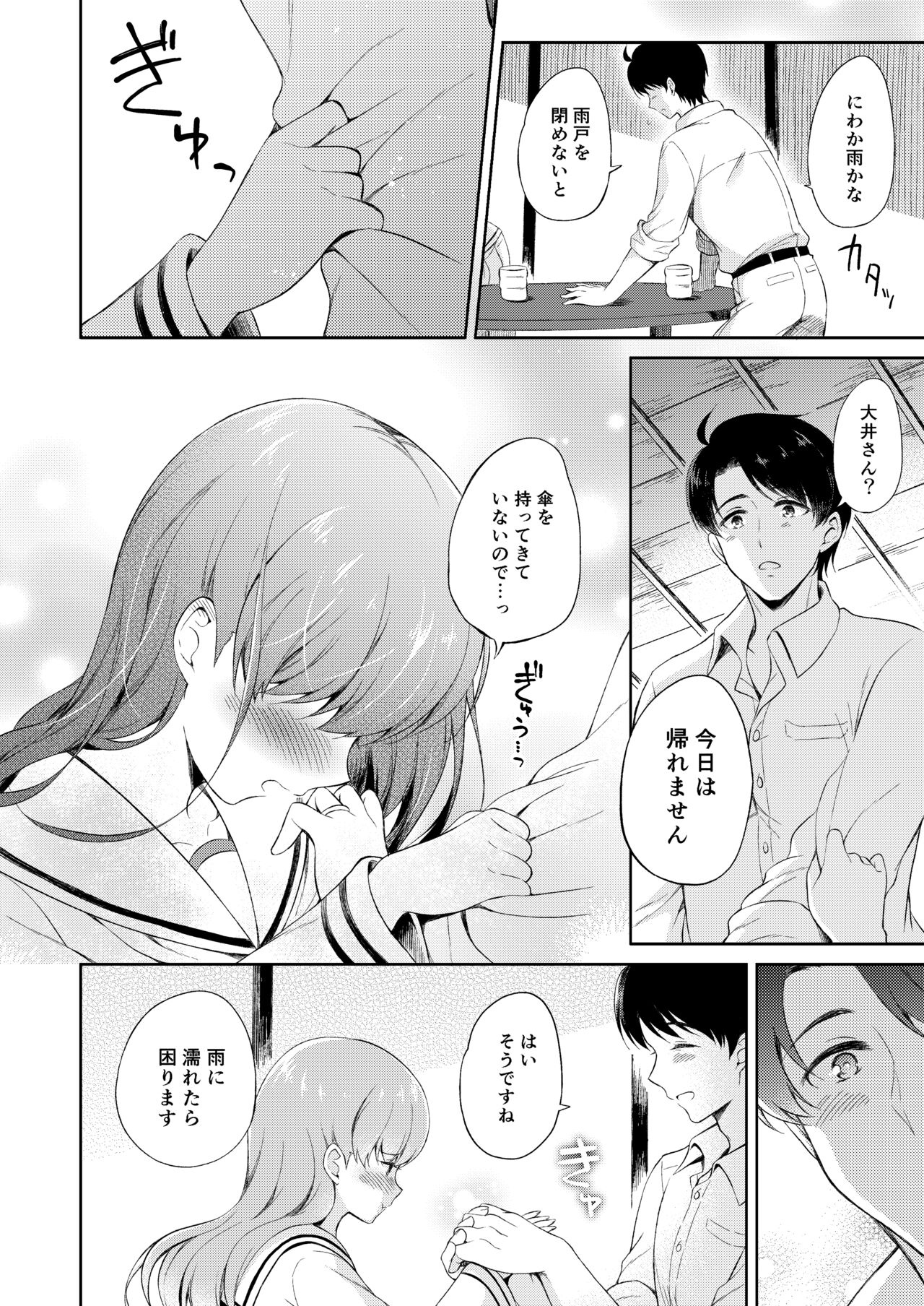 Watashi no Koi shita Teitoku Ooi Teitoku LOVE Seijin Muke Soushuuhen page 9 full