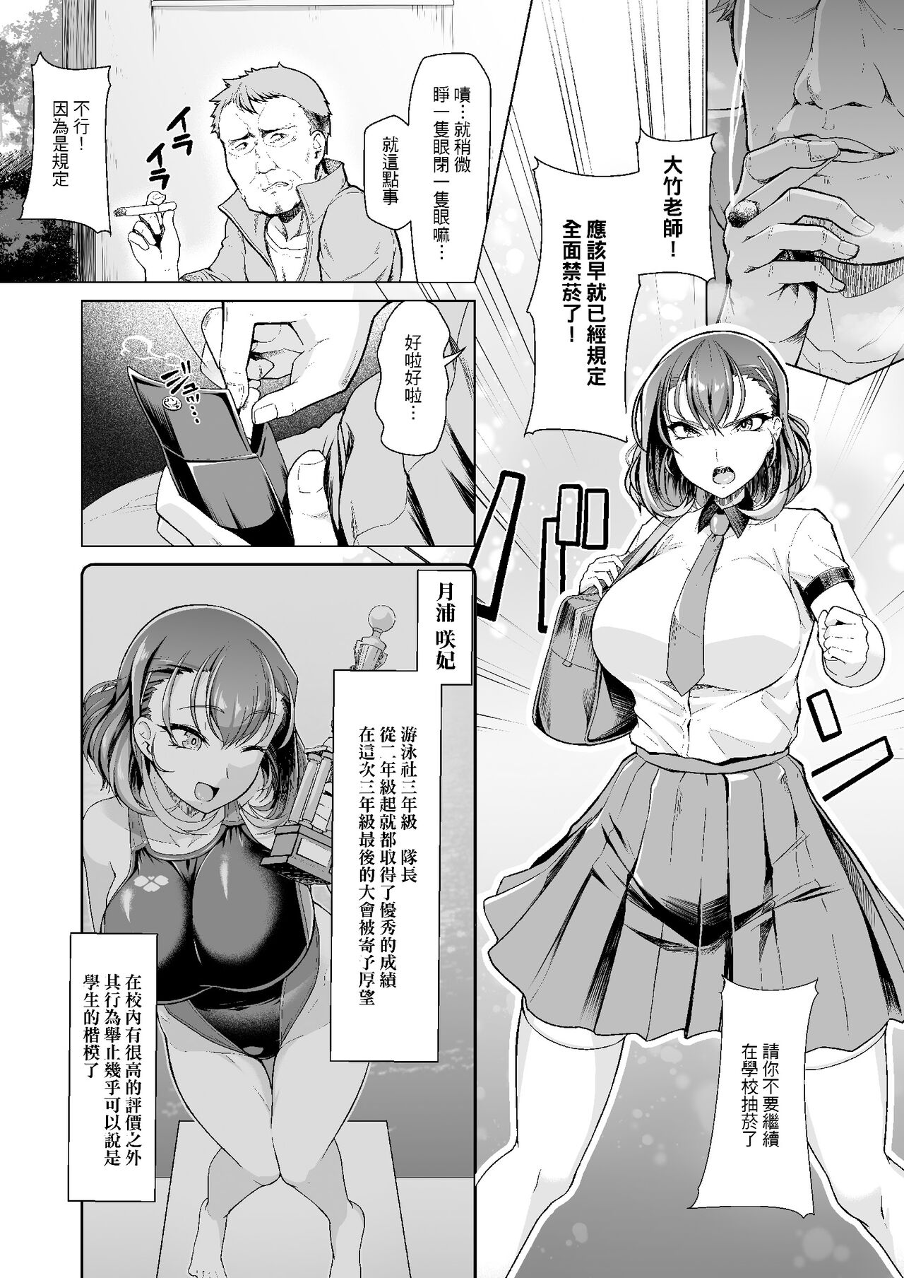 水泳部エース催眠計画 1-2 page 2 full