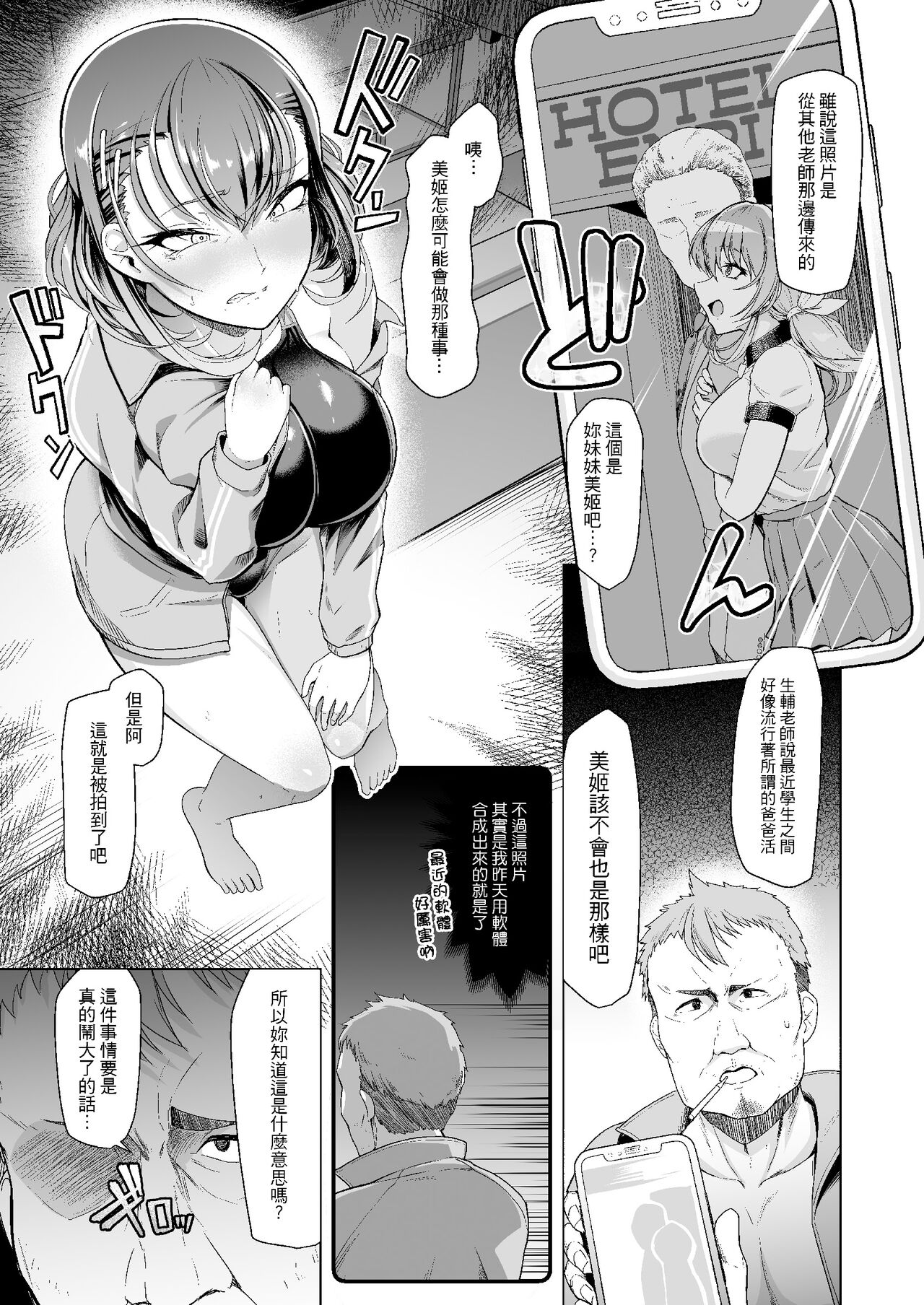 水泳部エース催眠計画 1-2 page 5 full