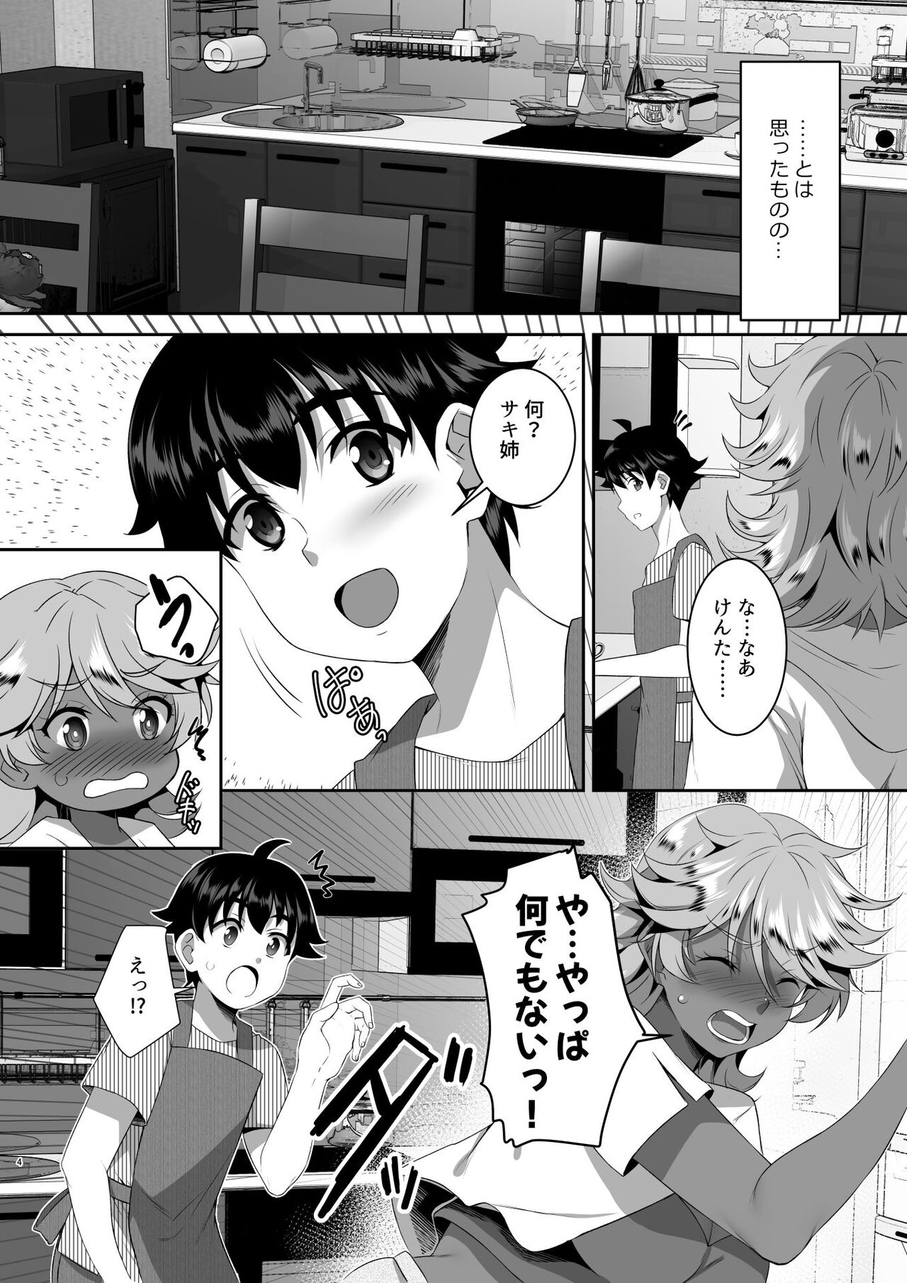 Sei Yariman Sisters Pakopako Nikki 5R page 4 full
