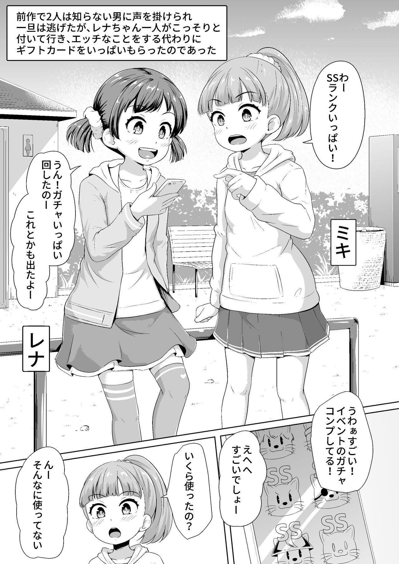 Imadoki Shoujotachi to H na koto o Suru Houhou page 2 full