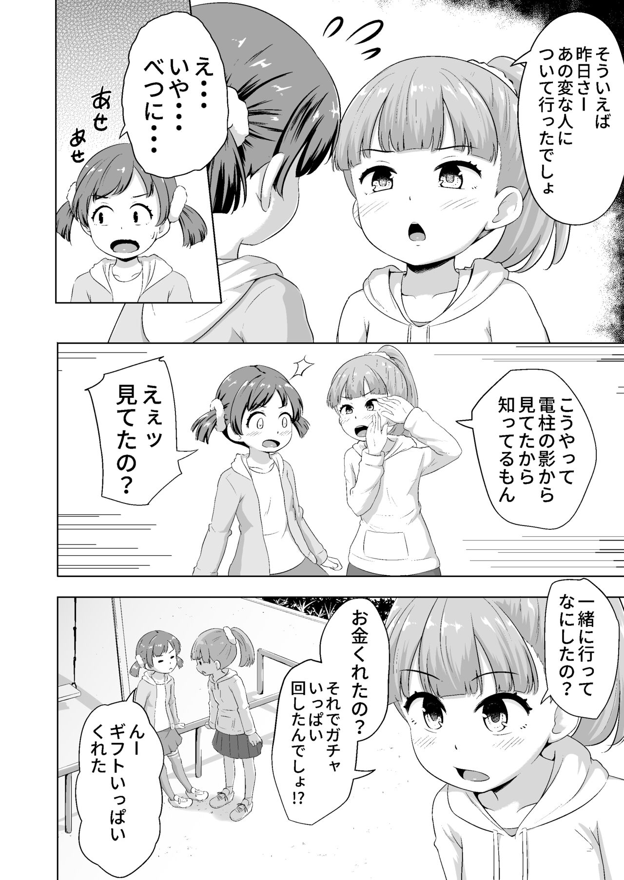 Imadoki Shoujotachi to H na koto o Suru Houhou page 3 full
