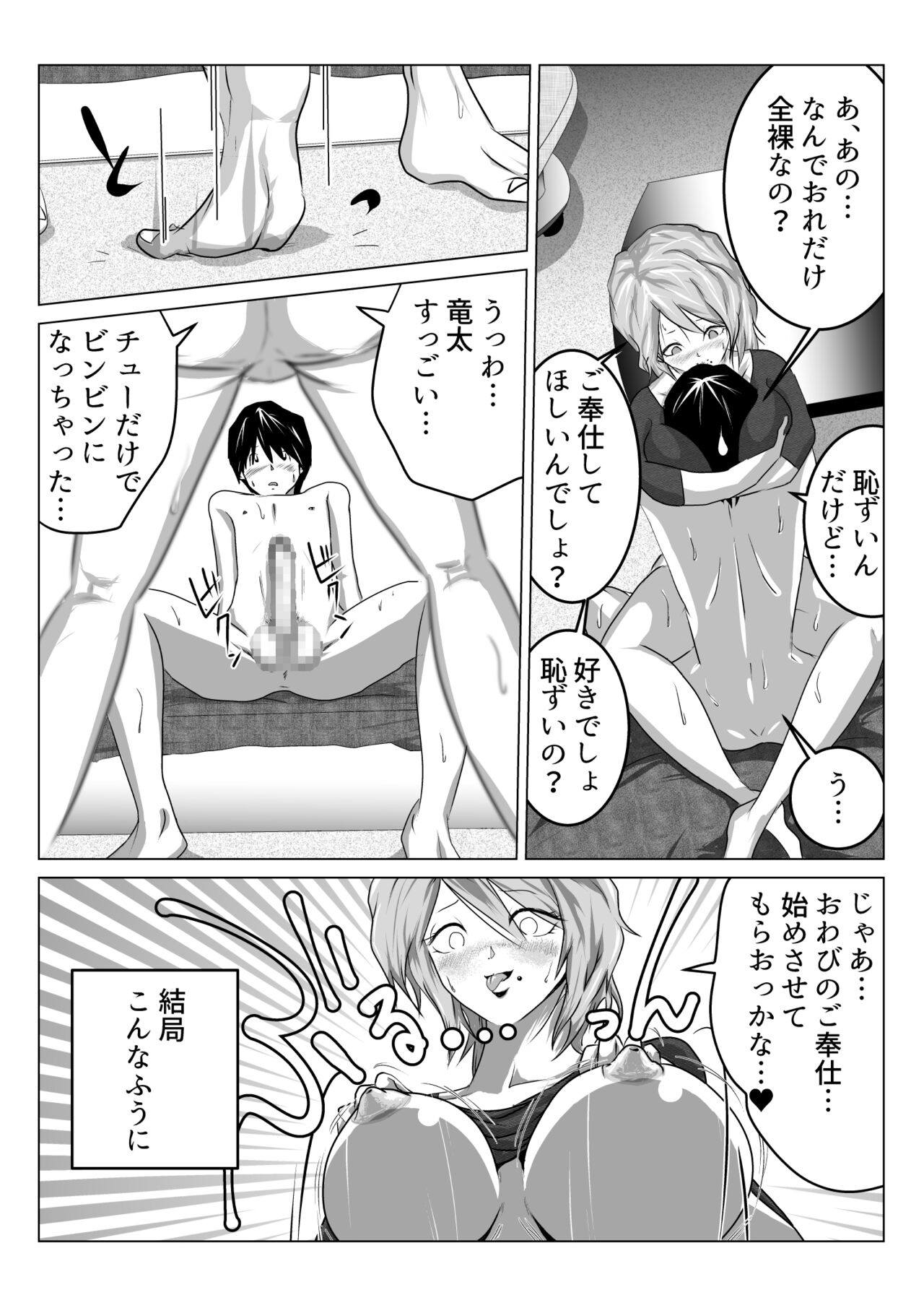 姉が僕を好きすぎてマジ困りの件 page 10 full