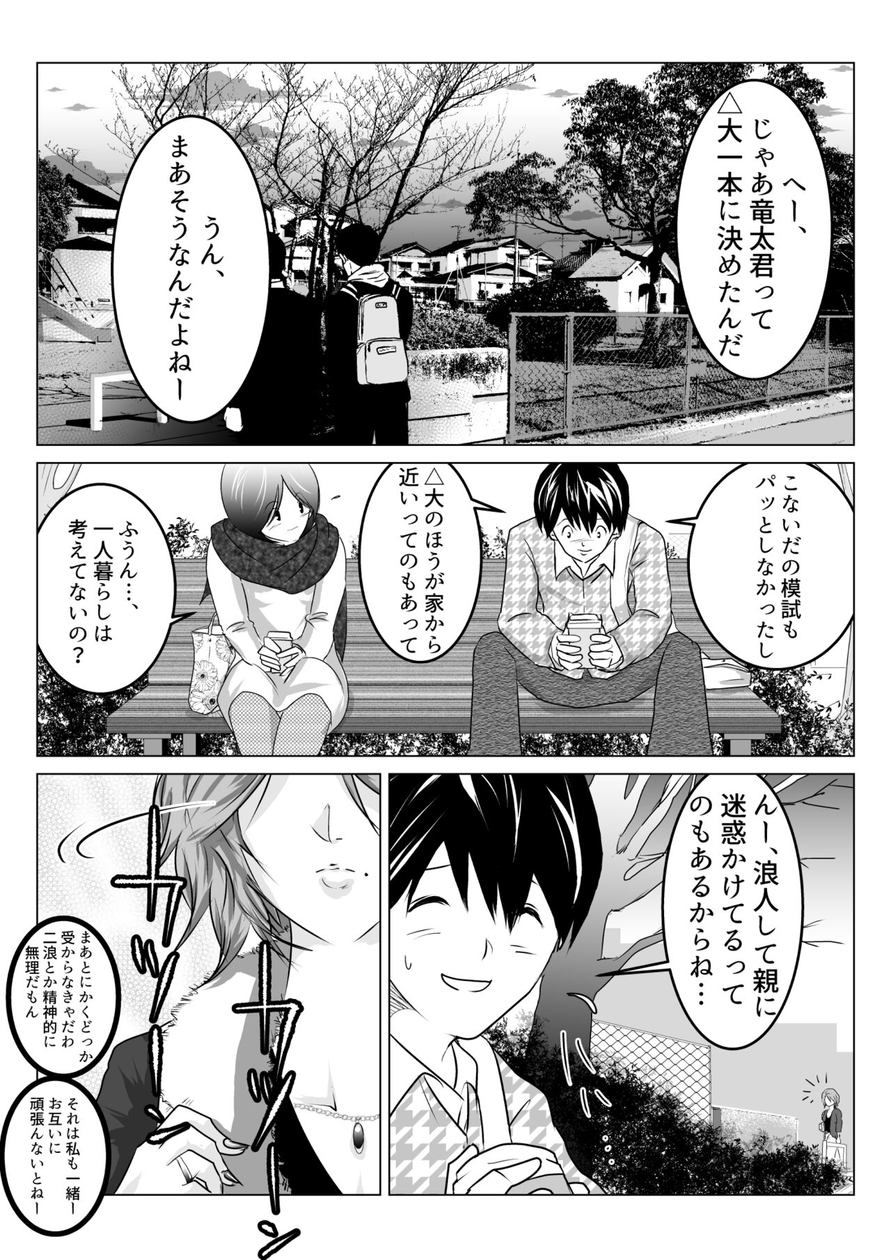 姉が僕を好きすぎてマジ困りの件 page 2 full