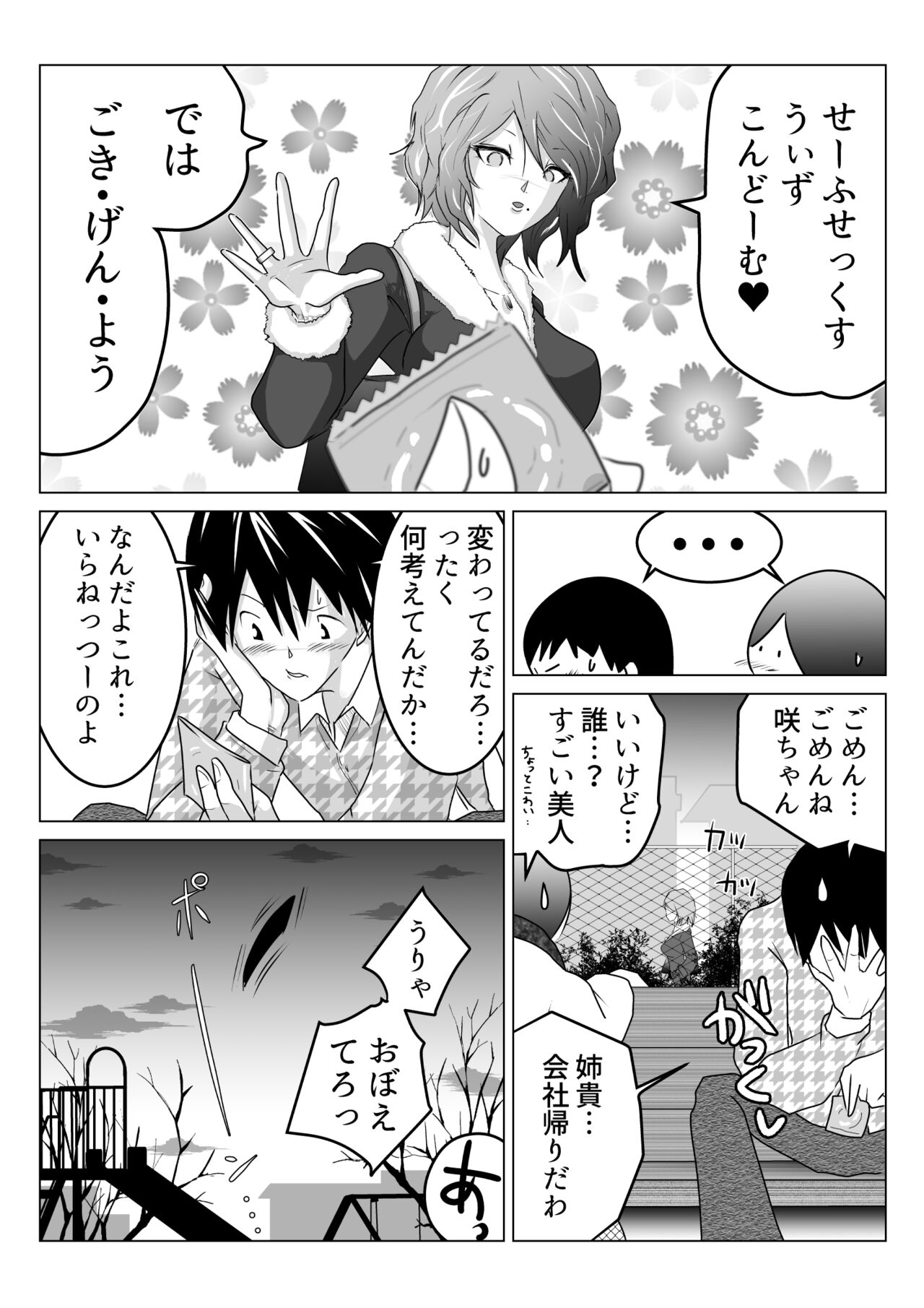 姉が僕を好きすぎてマジ困りの件 page 4 full