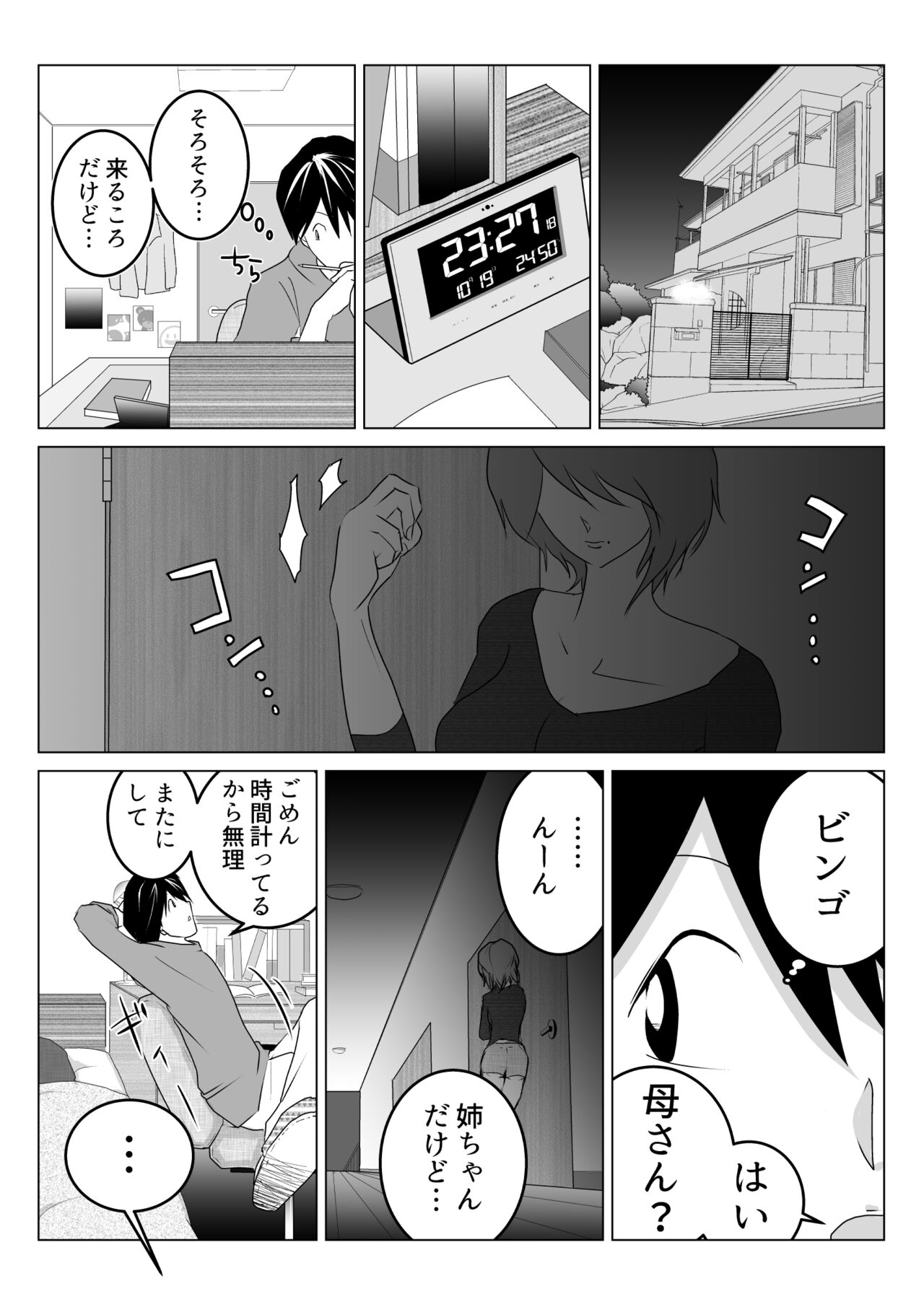 姉が僕を好きすぎてマジ困りの件 page 5 full