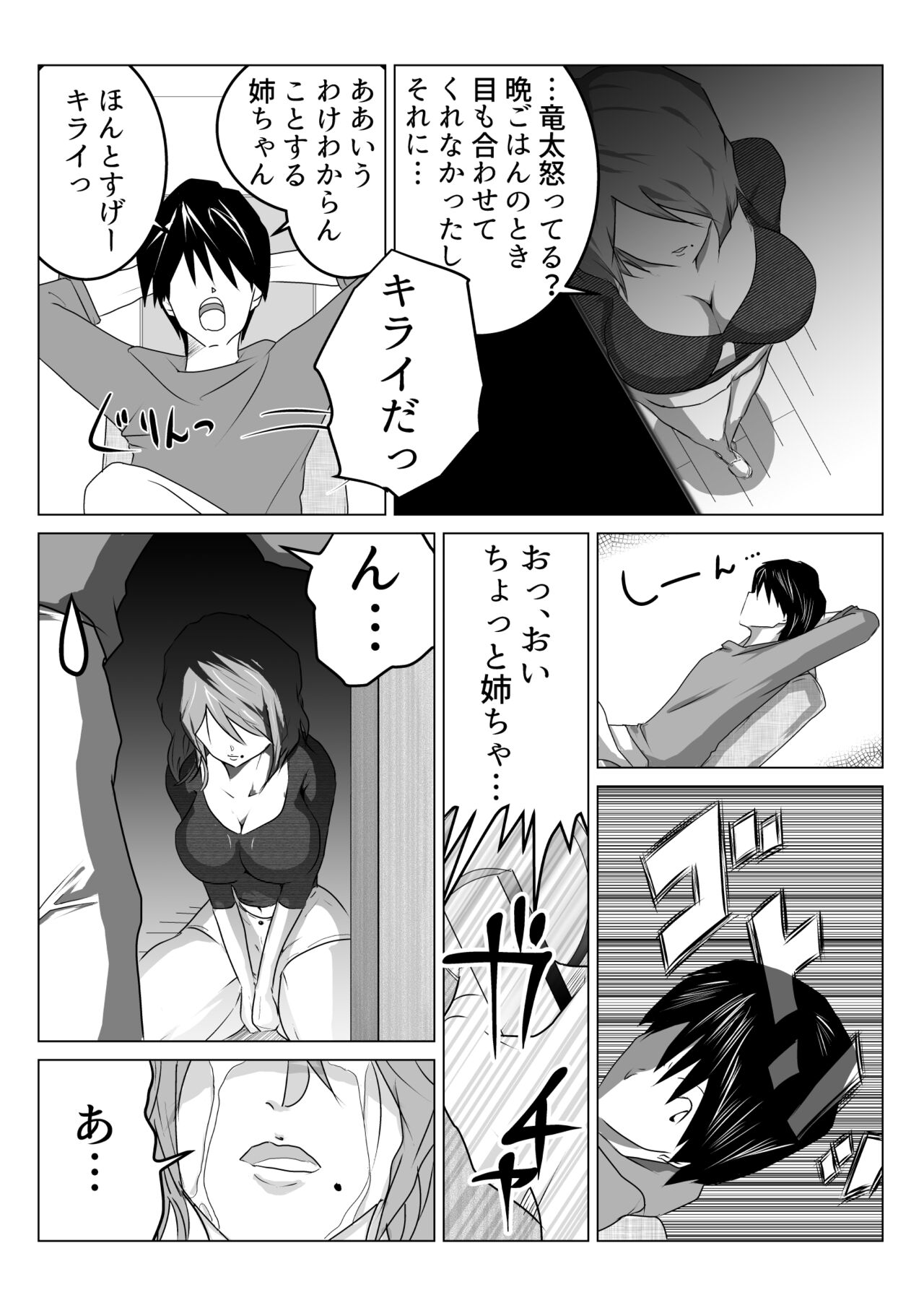 姉が僕を好きすぎてマジ困りの件 page 6 full